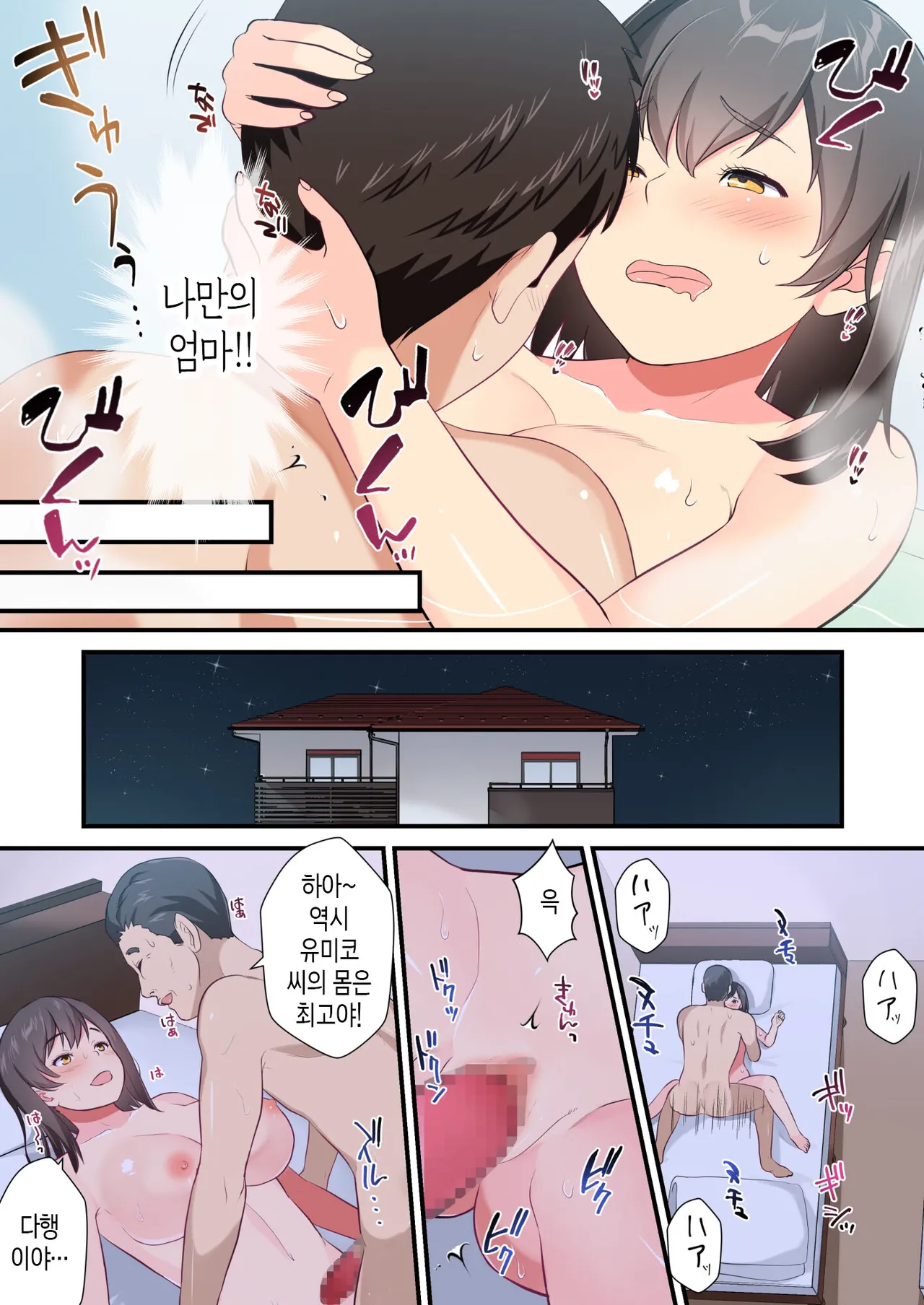 [Eclipse (Nuredango)] Boshi Kanin -Hahaoya o Gifu o Netoru Hanashi- | 모자간음 -엄마를 새아빠에게서 빼앗는 이야기- [Korean] [팀 숙녀] Bildnummer 88