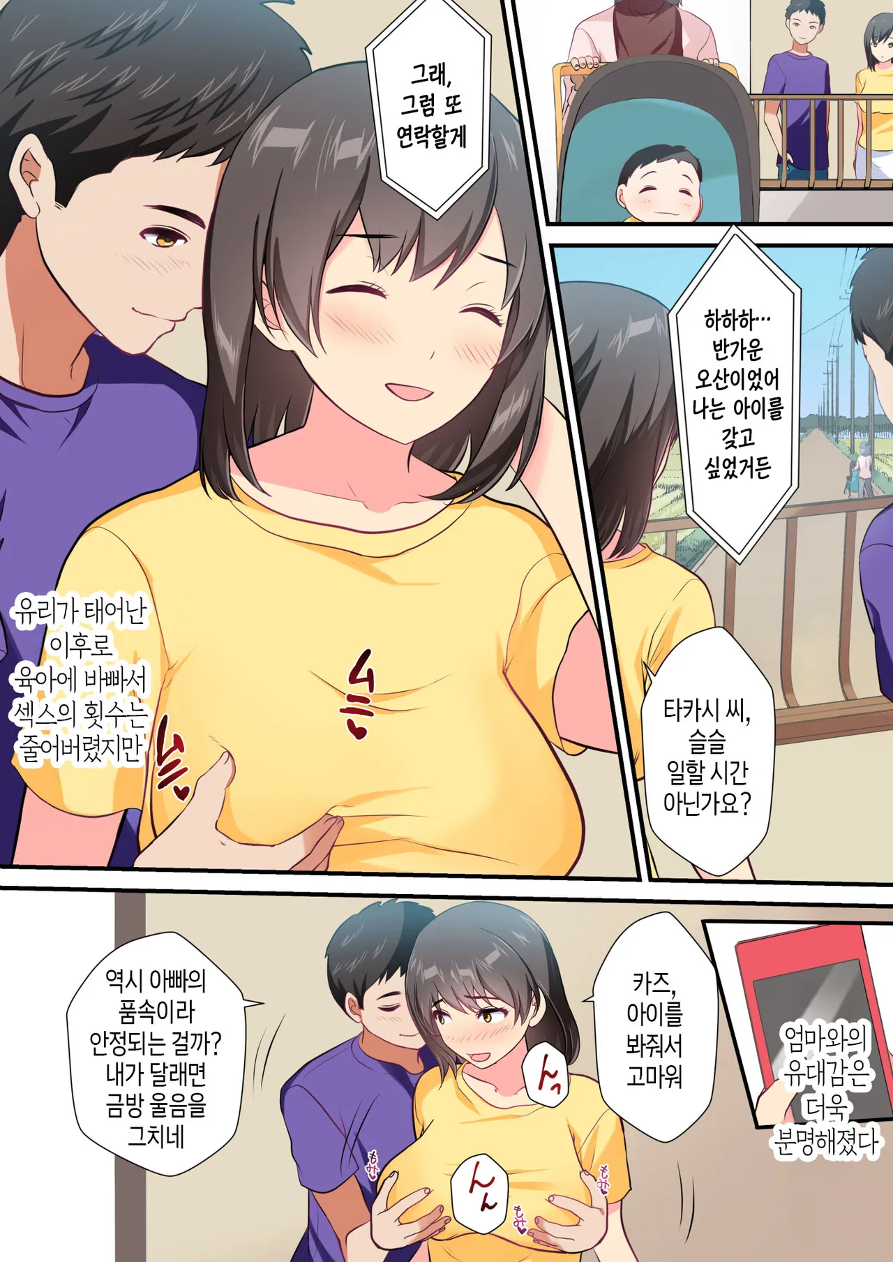 [Eclipse (Nuredango)] Boshi Kanin -Hahaoya o Gifu o Netoru Hanashi- | 모자간음 -엄마를 새아빠에게서 빼앗는 이야기- [Korean] [팀 숙녀] Bildnummer 103