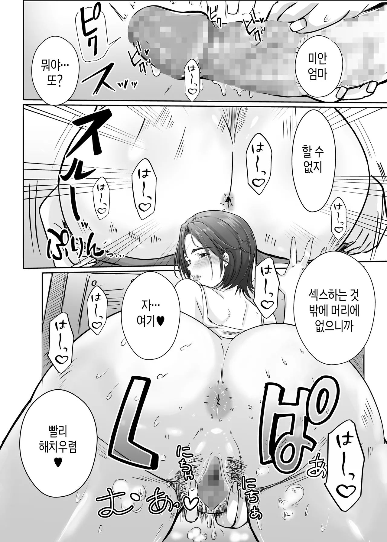 [Ero no Teishokuya] Kaa-san ga Nuite Ageyou ka | 엄마가 빼 줄까[Korean][팀 숙녀] numero di immagine  4