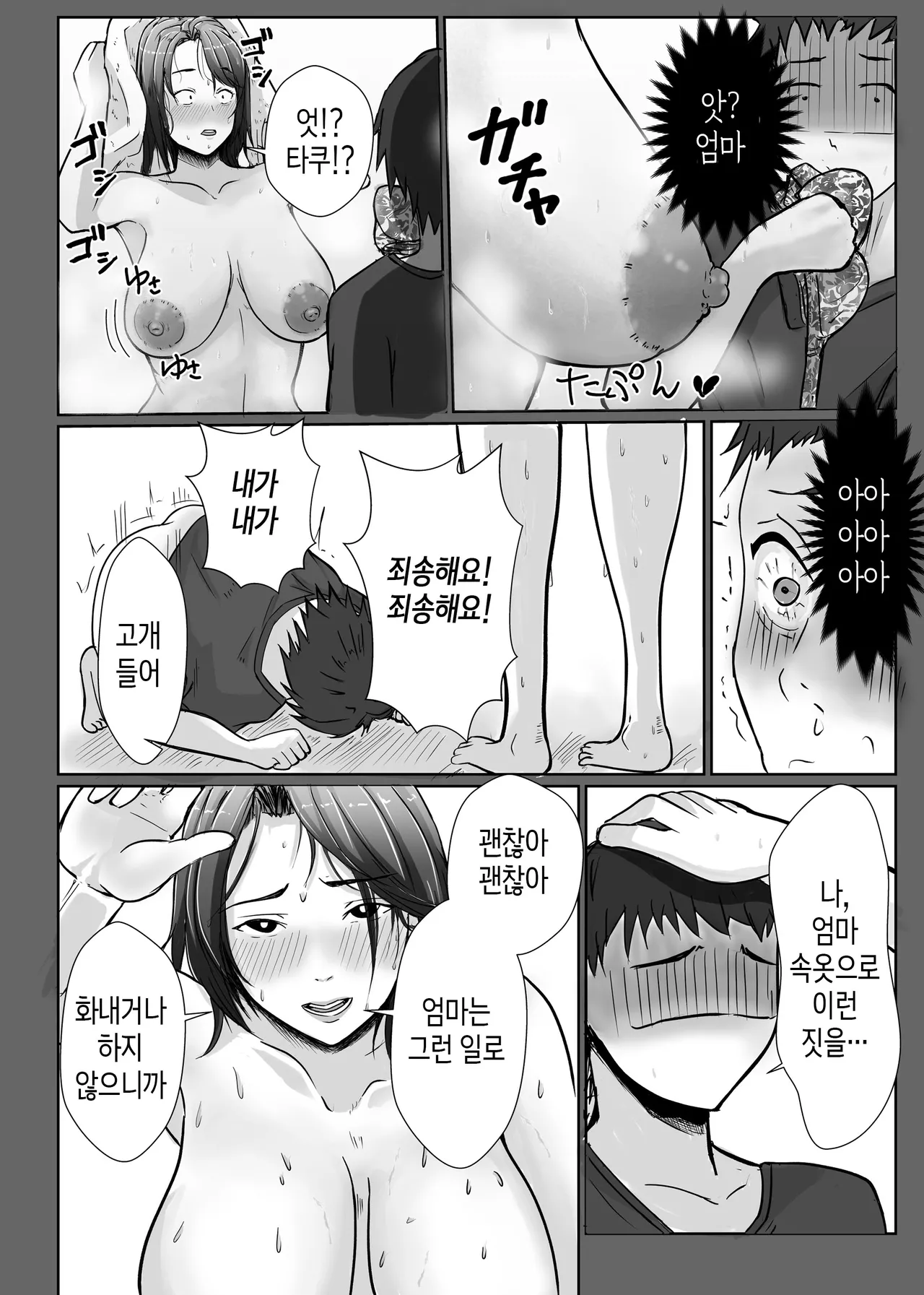 [Ero no Teishokuya] Kaa-san ga Nuite Ageyou ka | 엄마가 빼 줄까[Korean][팀 숙녀] numero di immagine  12