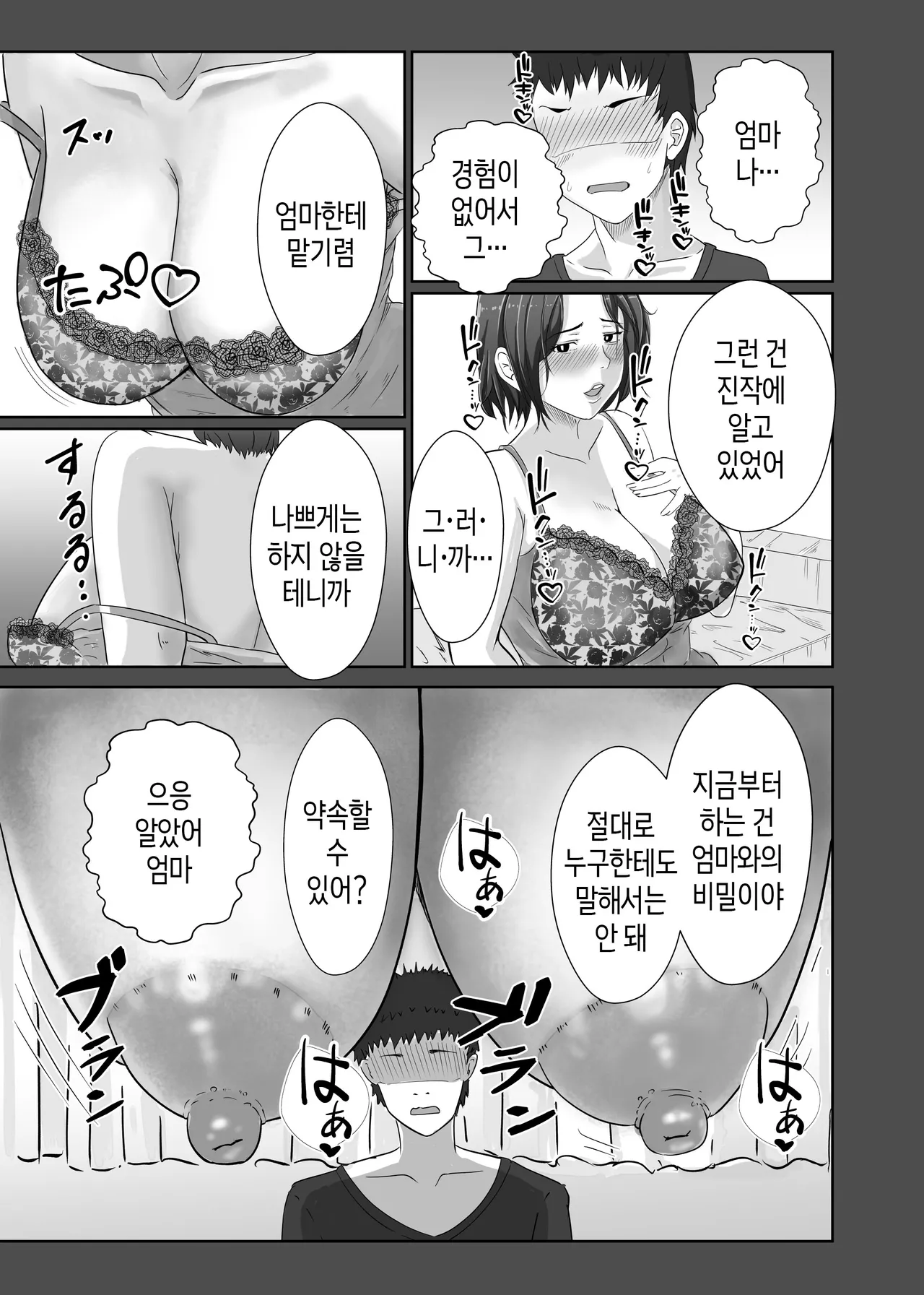 [Ero no Teishokuya] Kaa-san ga Nuite Ageyou ka | 엄마가 빼 줄까[Korean][팀 숙녀] numero di immagine  15