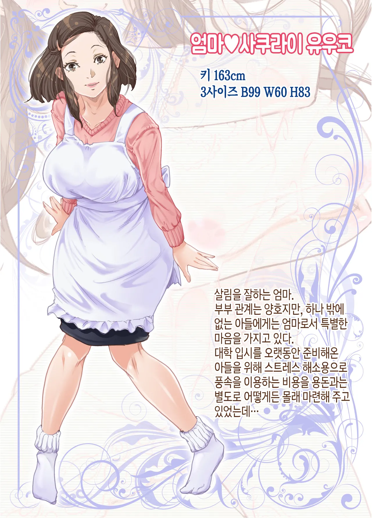 [Junk Center Kameyoko Bldg (Junk Kameyoko)] Mama to Nurunuru Fuuzoku Gokko | 엄마와 미끈미끈한 풍속놀이 [Korean] [팀 숙녀] [Digital] image number 3