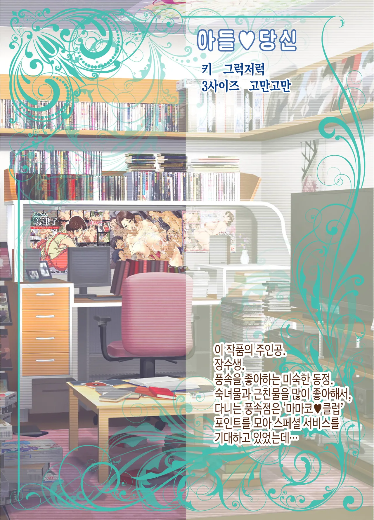 [Junk Center Kameyoko Bldg (Junk Kameyoko)] Mama to Nurunuru Fuuzoku Gokko | 엄마와 미끈미끈한 풍속놀이 [Korean] [팀 숙녀] [Digital] image number 4