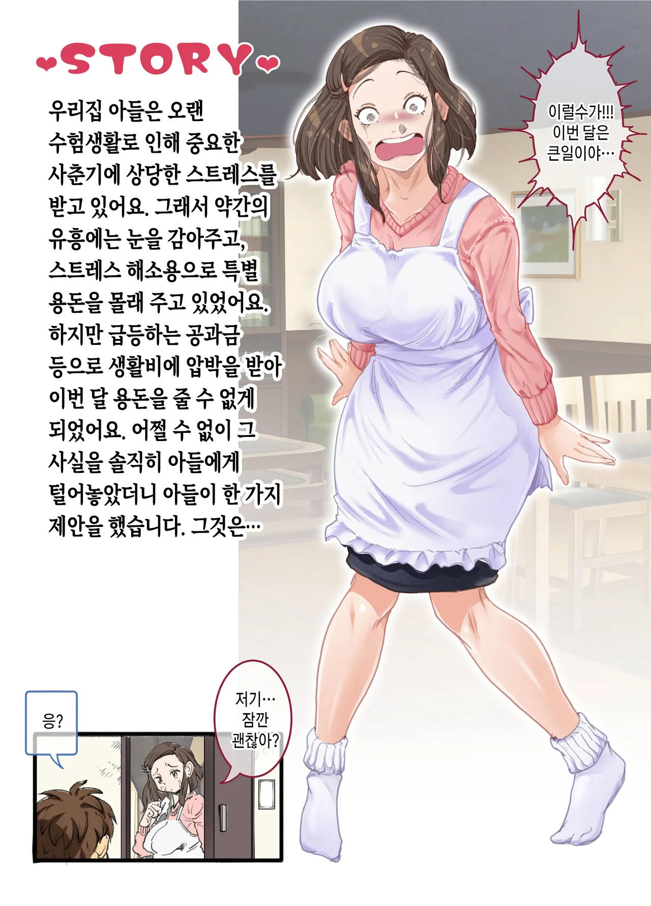 [Junk Center Kameyoko Bldg (Junk Kameyoko)] Mama to Nurunuru Fuuzoku Gokko | 엄마와 미끈미끈한 풍속놀이 [Korean] [팀 숙녀] [Digital] image number 5