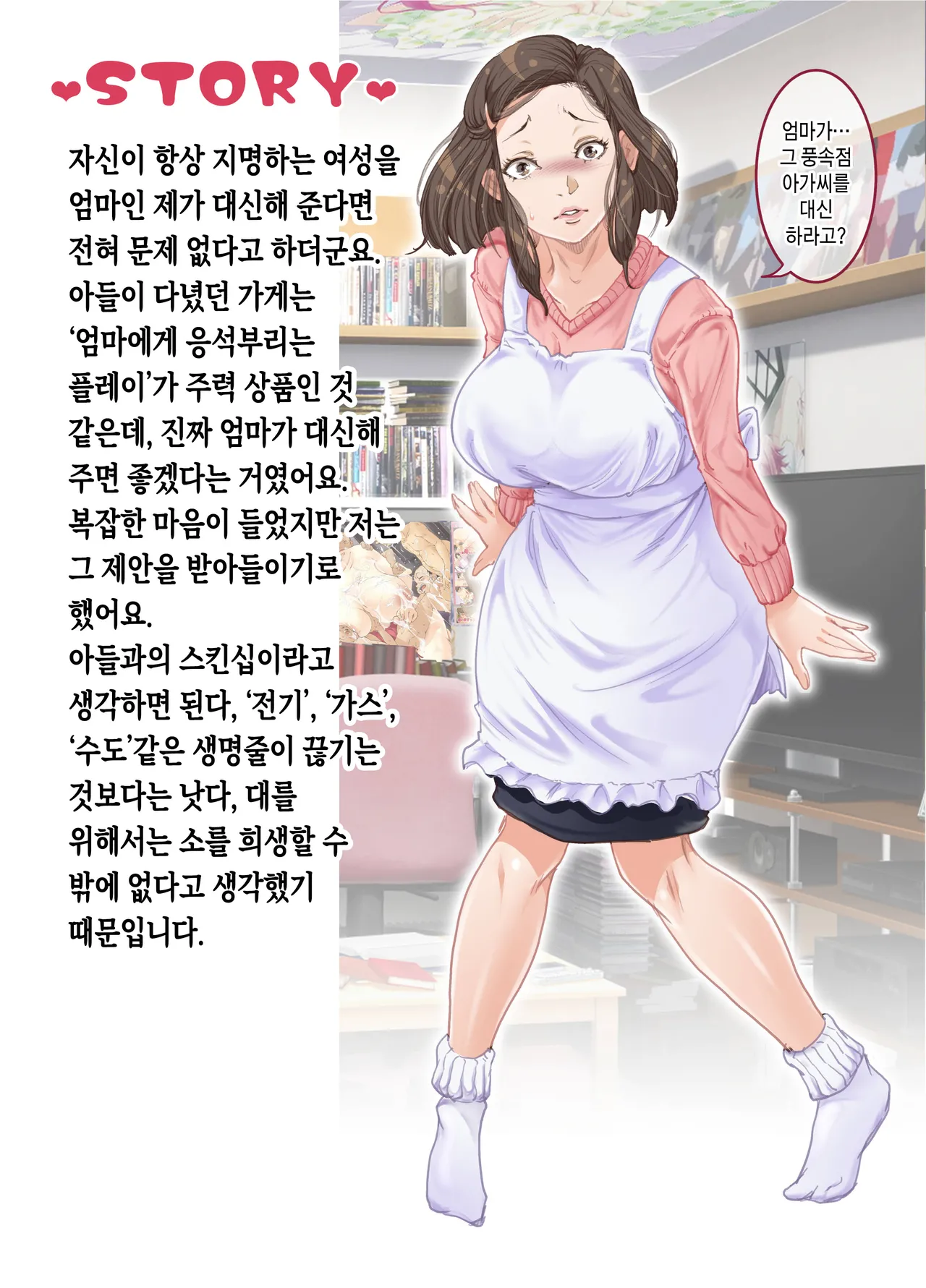 [Junk Center Kameyoko Bldg (Junk Kameyoko)] Mama to Nurunuru Fuuzoku Gokko | 엄마와 미끈미끈한 풍속놀이 [Korean] [팀 숙녀] [Digital] image number 6
