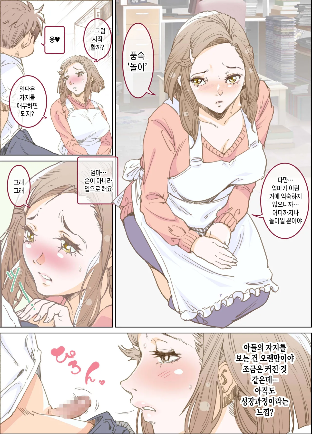 [Junk Center Kameyoko Bldg (Junk Kameyoko)] Mama to Nurunuru Fuuzoku Gokko | 엄마와 미끈미끈한 풍속놀이 [Korean] [팀 숙녀] [Digital] image number 8
