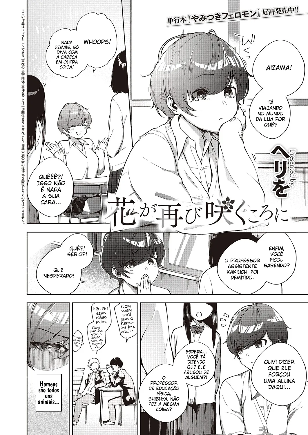 [Herio] Hana ga Futatabi Saku Koro ni (COMIC ExE 25) 图片编号 2