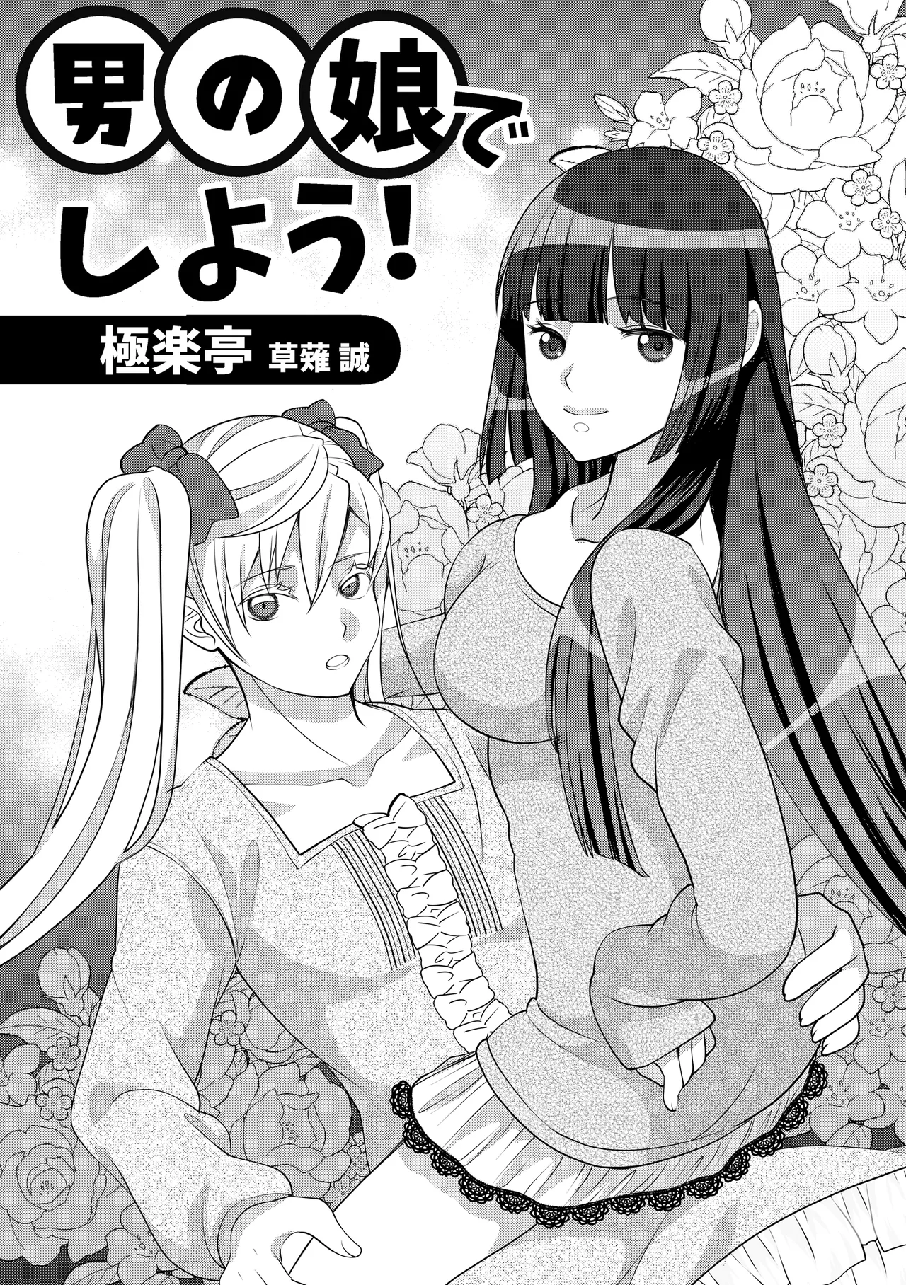 Otokonoko de Shiyou 画像番号 1