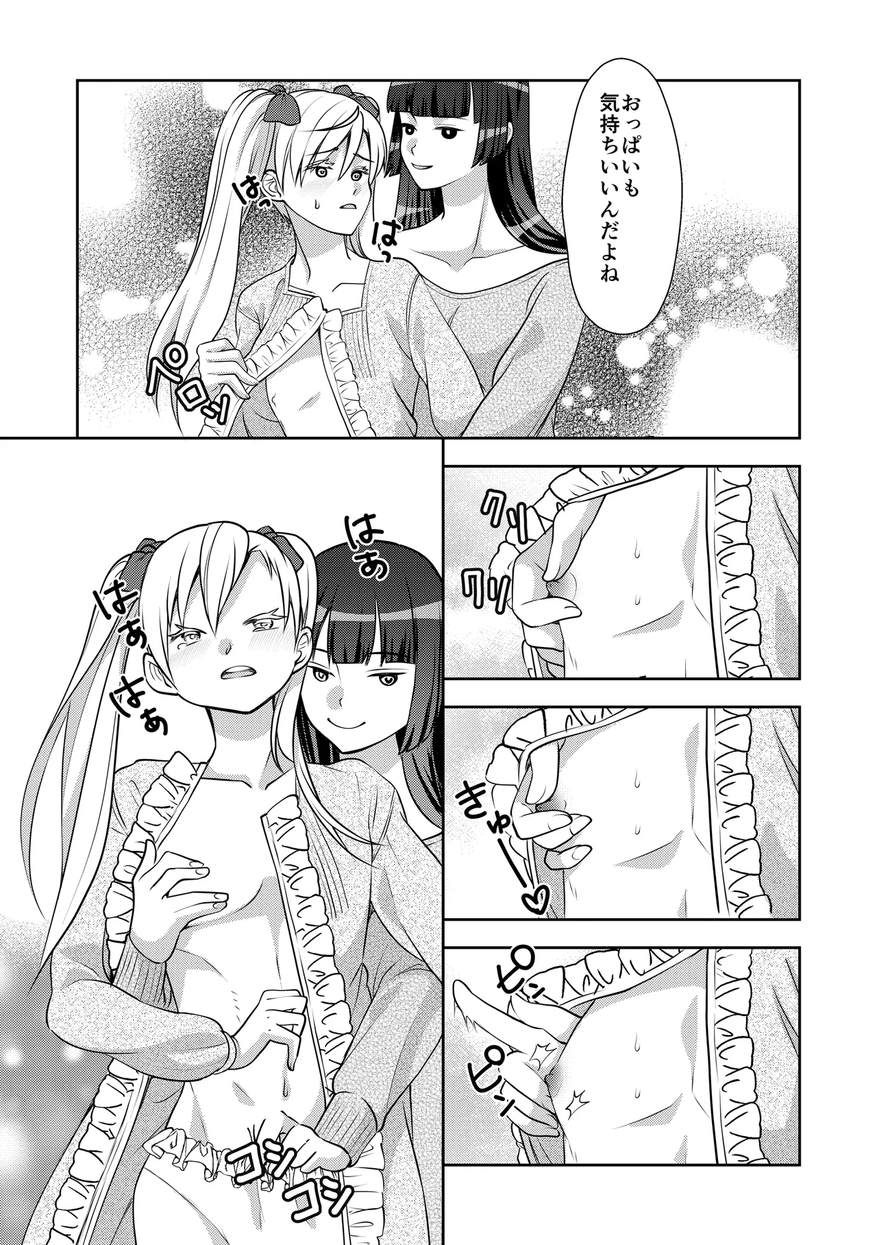 Otokonoko de Shiyou 画像番号 4