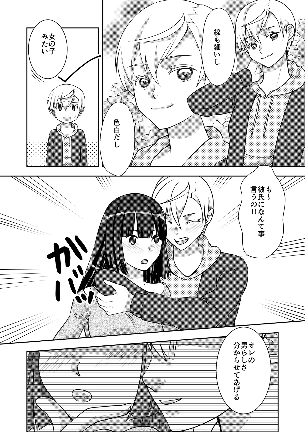 Otokonoko de Shiyou 画像番号 6