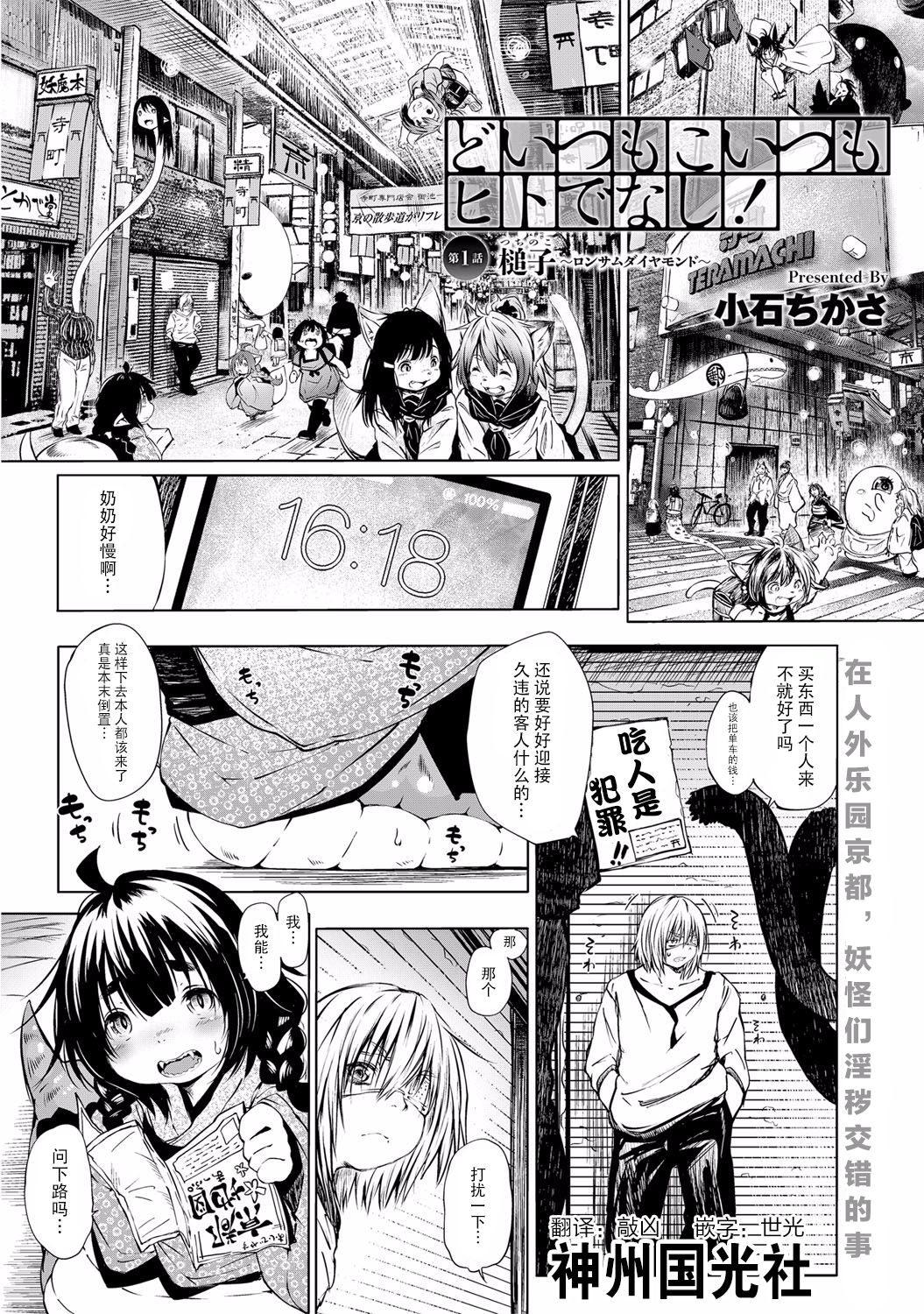 [Koishi Chikasa] Doitsu mo Koitsu mo Hito de Nashi! Ch. 1 - Tsuchinoko ~Lonesome Diamond~ (Bessatsu COMIC Anthurium Ningen Igai ja Dame desu ka? Vol. 3) [Chinese] [Digital] [神州国光社] изображение № 1