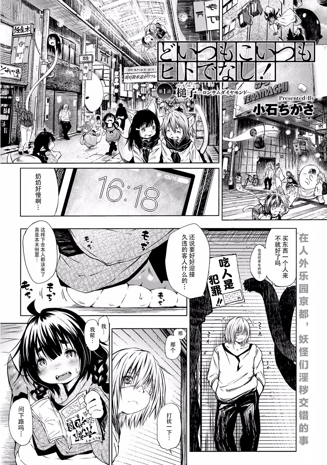 [Koishi Chikasa] Doitsu mo Koitsu mo Hito de Nashi! Ch. 1 - Tsuchinoko ~Lonesome Diamond~ (Bessatsu COMIC Anthurium Ningen Igai ja Dame desu ka? Vol. 3) [Chinese] [Digital] [神州国光社] изображение № 2