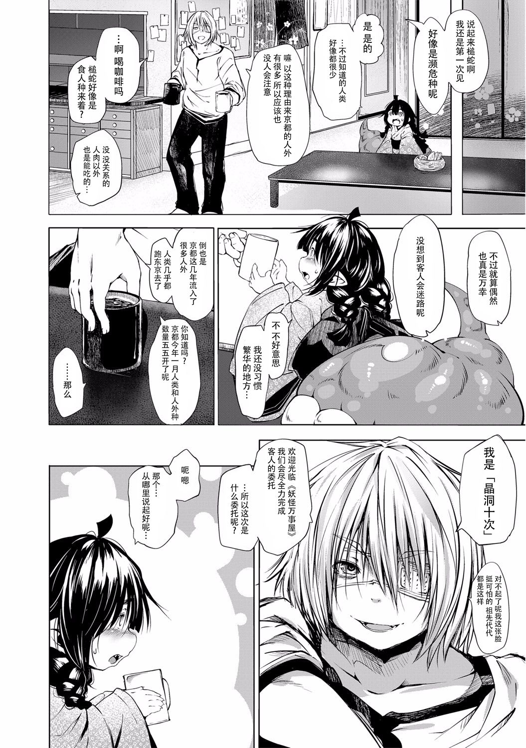 [Koishi Chikasa] Doitsu mo Koitsu mo Hito de Nashi! Ch. 1 - Tsuchinoko ~Lonesome Diamond~ (Bessatsu COMIC Anthurium Ningen Igai ja Dame desu ka? Vol. 3) [Chinese] [Digital] [神州国光社] изображение № 3