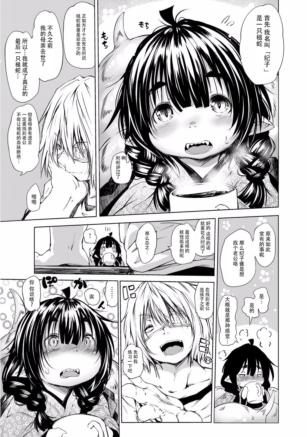 [Koishi Chikasa] Doitsu mo Koitsu mo Hito de Nashi! Ch. 1 - Tsuchinoko ~Lonesome Diamond~ (Bessatsu COMIC Anthurium Ningen Igai ja Dame desu ka? Vol. 3) [Chinese] [Digital] [神州国光社] изображение № 4