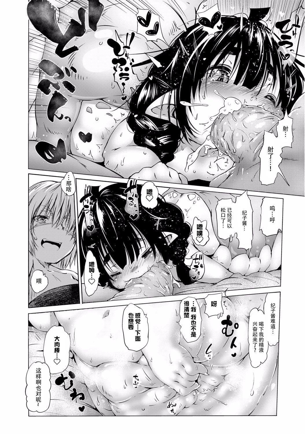 [Koishi Chikasa] Doitsu mo Koitsu mo Hito de Nashi! Ch. 1 - Tsuchinoko ~Lonesome Diamond~ (Bessatsu COMIC Anthurium Ningen Igai ja Dame desu ka? Vol. 3) [Chinese] [Digital] [神州国光社] изображение № 7