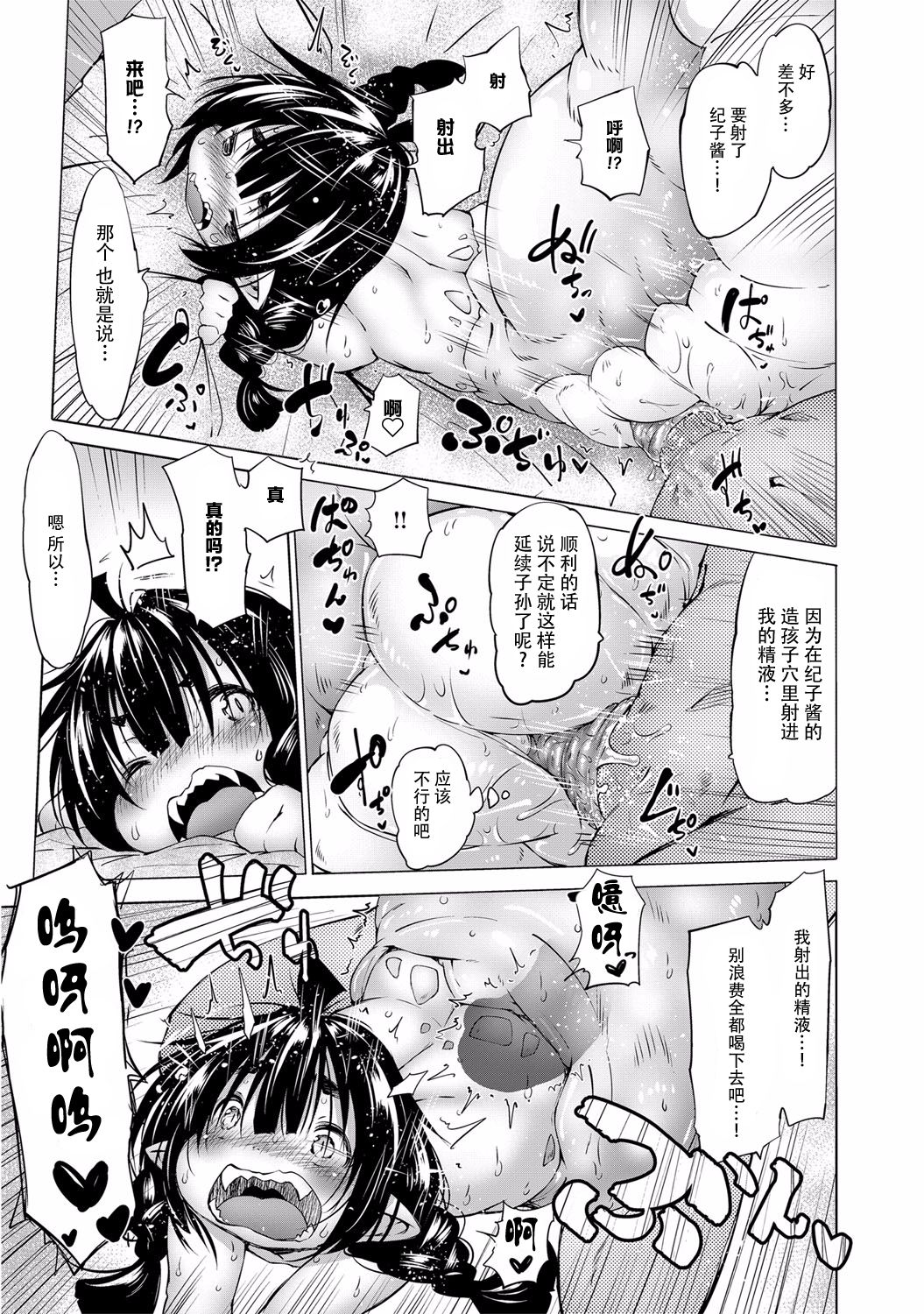 [Koishi Chikasa] Doitsu mo Koitsu mo Hito de Nashi! Ch. 1 - Tsuchinoko ~Lonesome Diamond~ (Bessatsu COMIC Anthurium Ningen Igai ja Dame desu ka? Vol. 3) [Chinese] [Digital] [神州国光社] изображение № 12