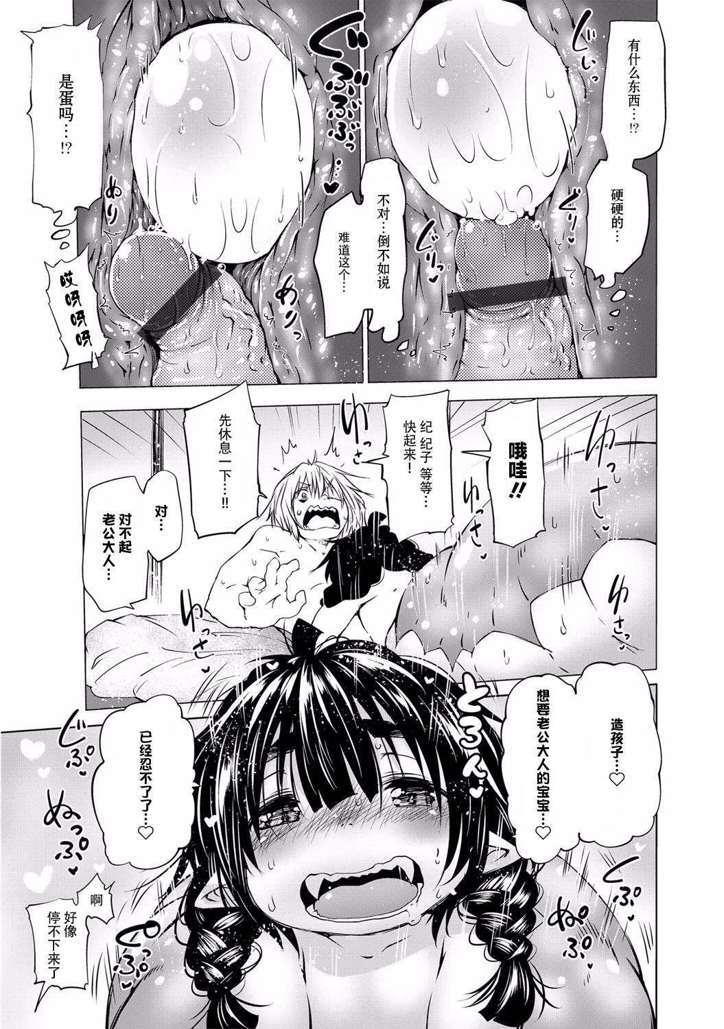 [Koishi Chikasa] Doitsu mo Koitsu mo Hito de Nashi! Ch. 1 - Tsuchinoko ~Lonesome Diamond~ (Bessatsu COMIC Anthurium Ningen Igai ja Dame desu ka? Vol. 3) [Chinese] [Digital] [神州国光社] изображение № 16