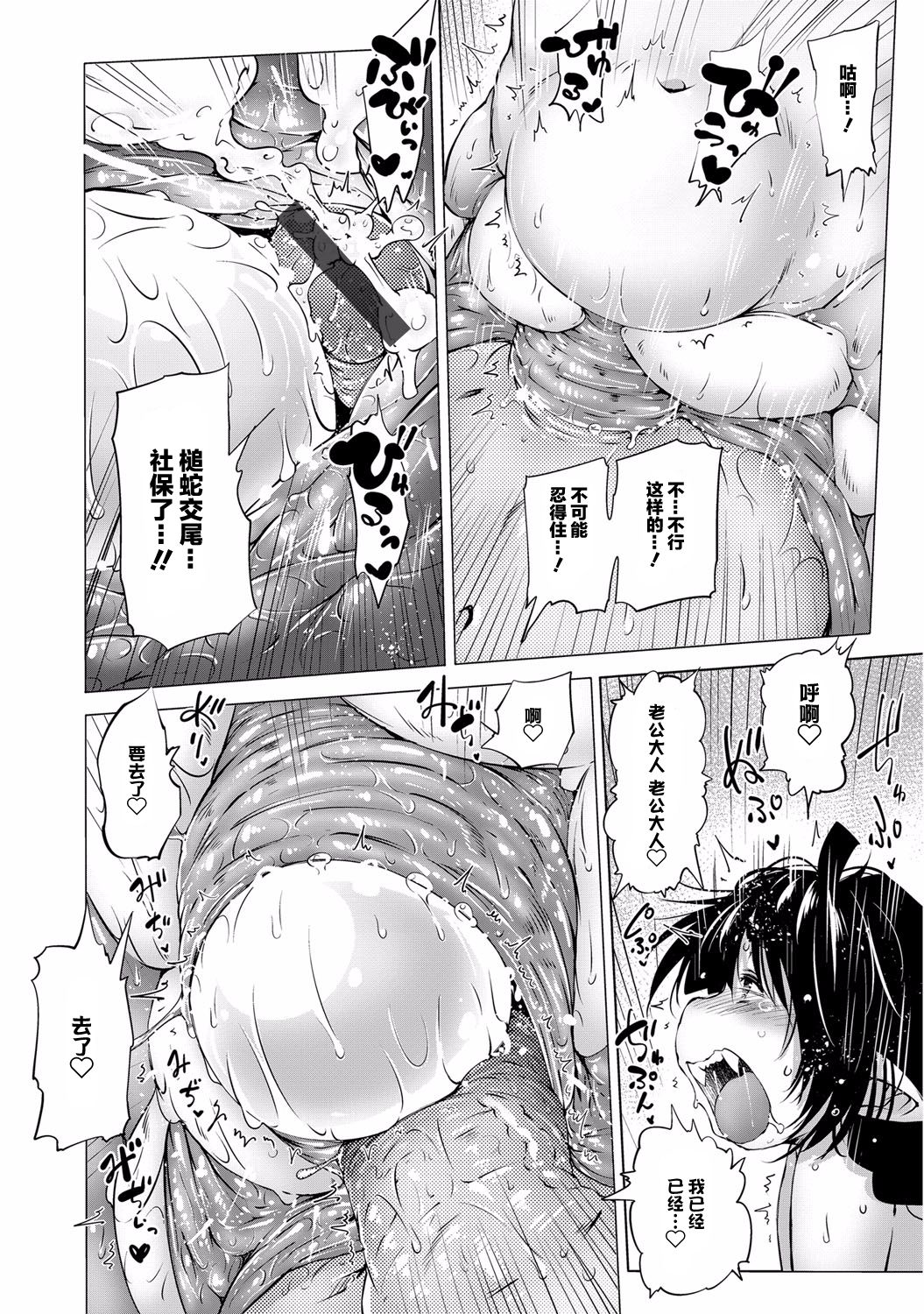 [Koishi Chikasa] Doitsu mo Koitsu mo Hito de Nashi! Ch. 1 - Tsuchinoko ~Lonesome Diamond~ (Bessatsu COMIC Anthurium Ningen Igai ja Dame desu ka? Vol. 3) [Chinese] [Digital] [神州国光社] изображение № 17