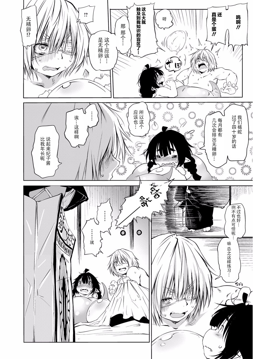 [Koishi Chikasa] Doitsu mo Koitsu mo Hito de Nashi! Ch. 1 - Tsuchinoko ~Lonesome Diamond~ (Bessatsu COMIC Anthurium Ningen Igai ja Dame desu ka? Vol. 3) [Chinese] [Digital] [神州国光社] изображение № 19