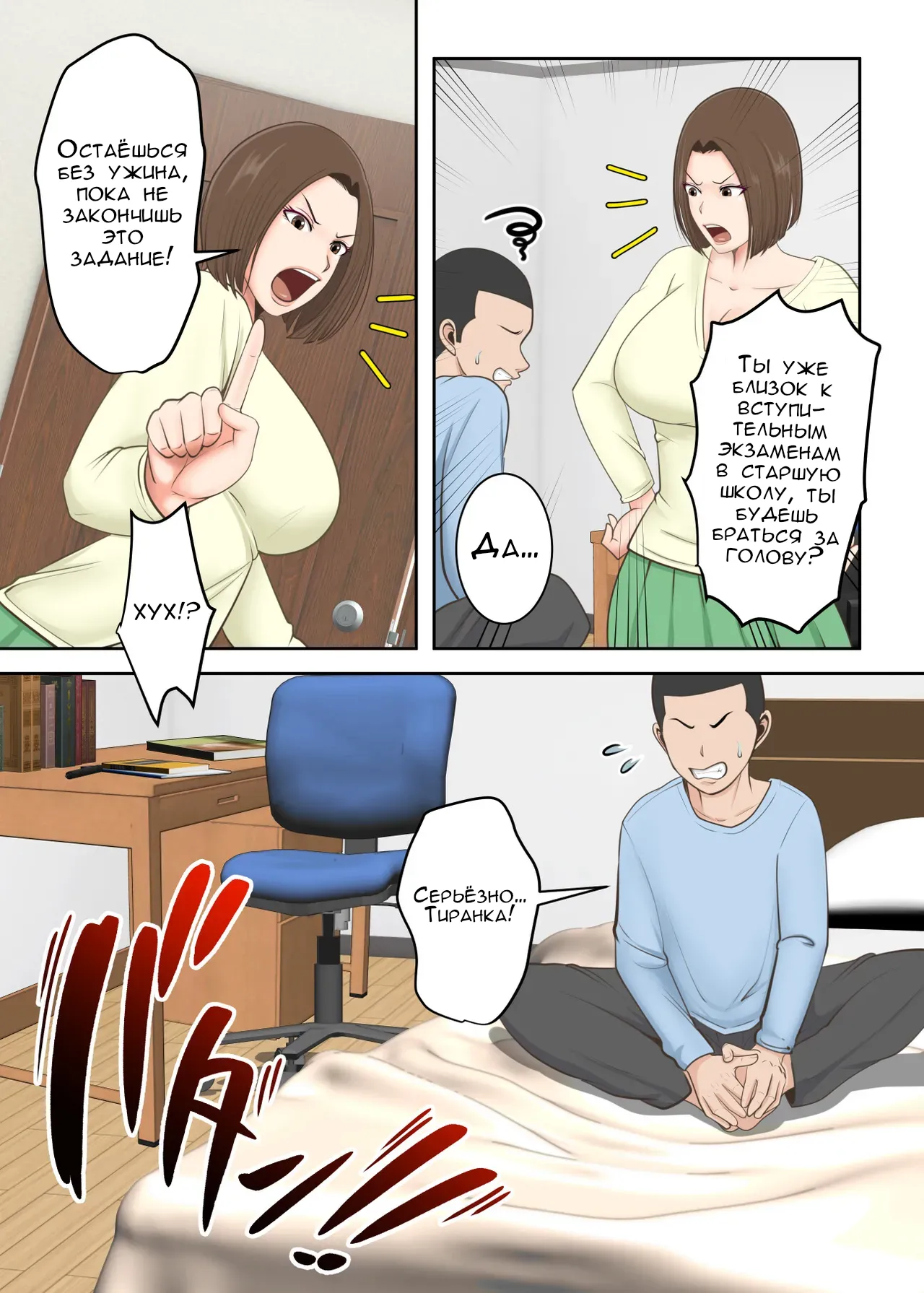 [Yuriko Club] Oni no Kyouiku Mama ga Musuko to Amaama SEX Suru made | Специальное воспитание сына [Russian] [FirsSnake] imagen número 4