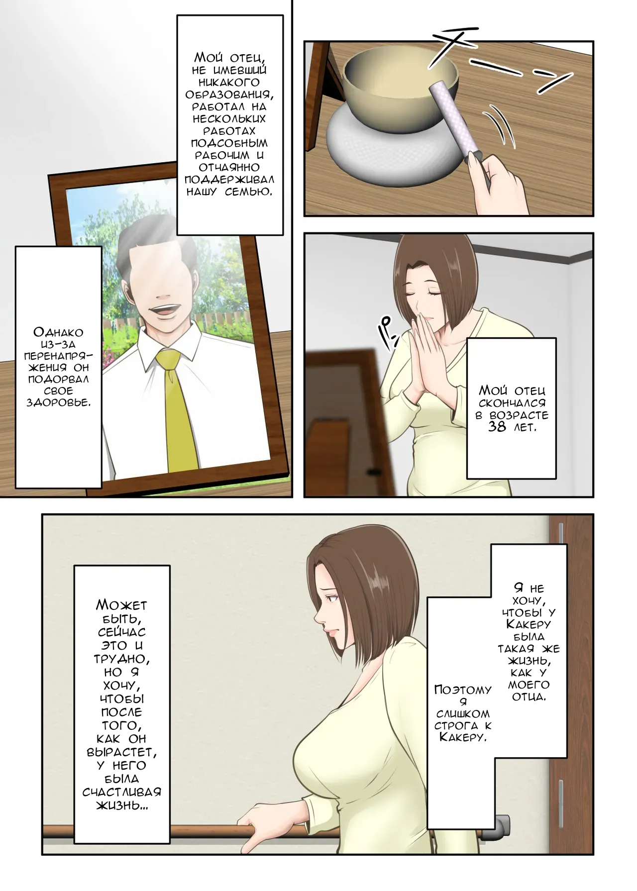 [Yuriko Club] Oni no Kyouiku Mama ga Musuko to Amaama SEX Suru made | Специальное воспитание сына [Russian] [FirsSnake] imagen número 6