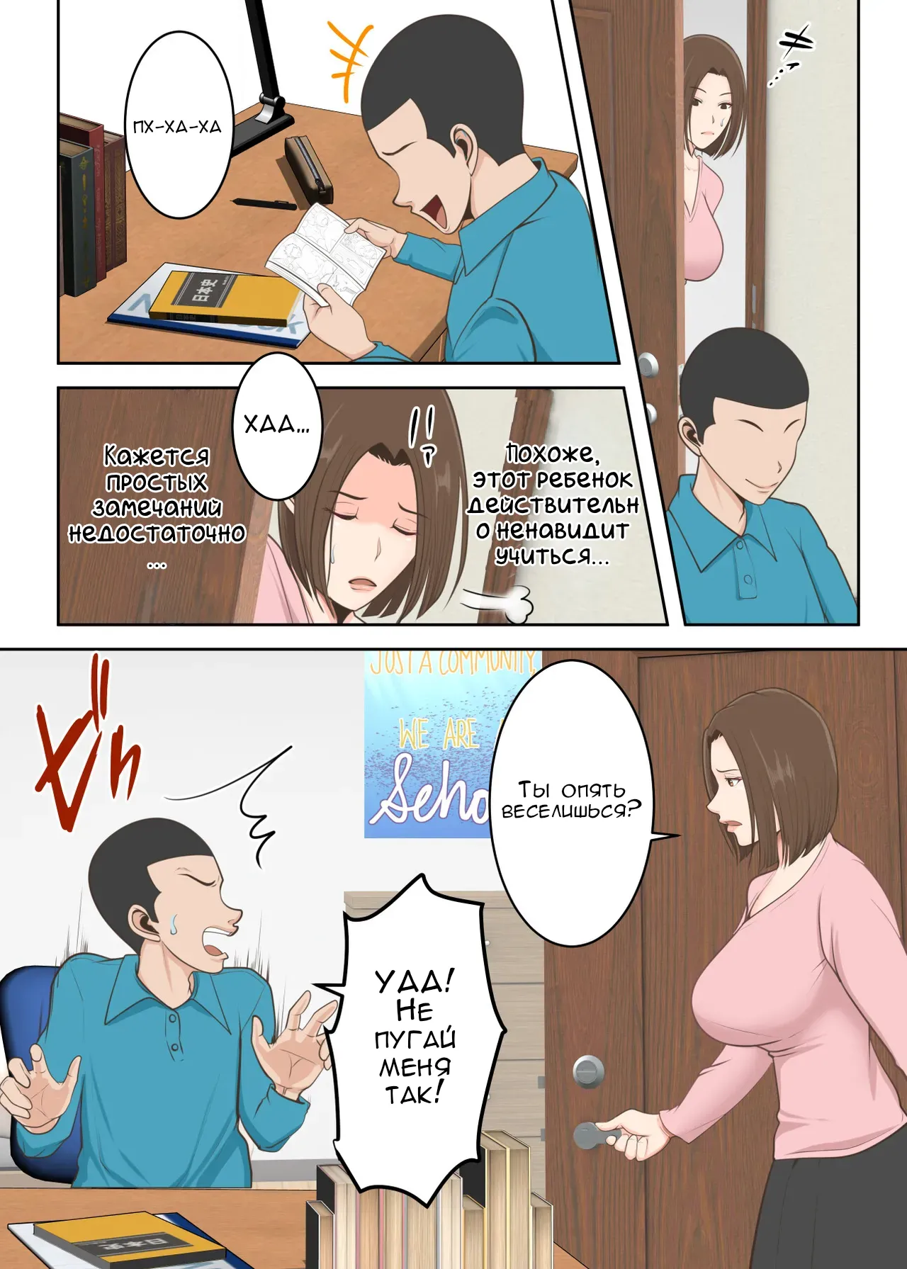 [Yuriko Club] Oni no Kyouiku Mama ga Musuko to Amaama SEX Suru made | Специальное воспитание сына [Russian] [FirsSnake] imagen número 7