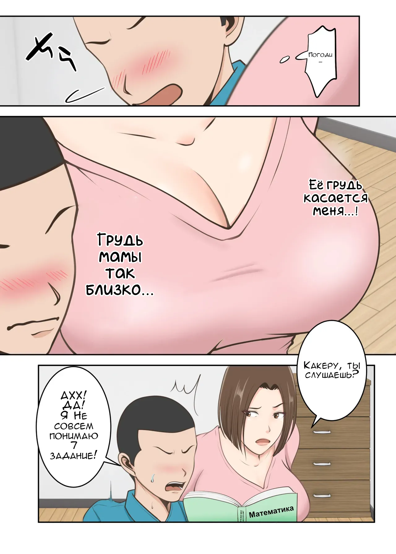 [Yuriko Club] Oni no Kyouiku Mama ga Musuko to Amaama SEX Suru made | Специальное воспитание сына [Russian] [FirsSnake] imagen número 9