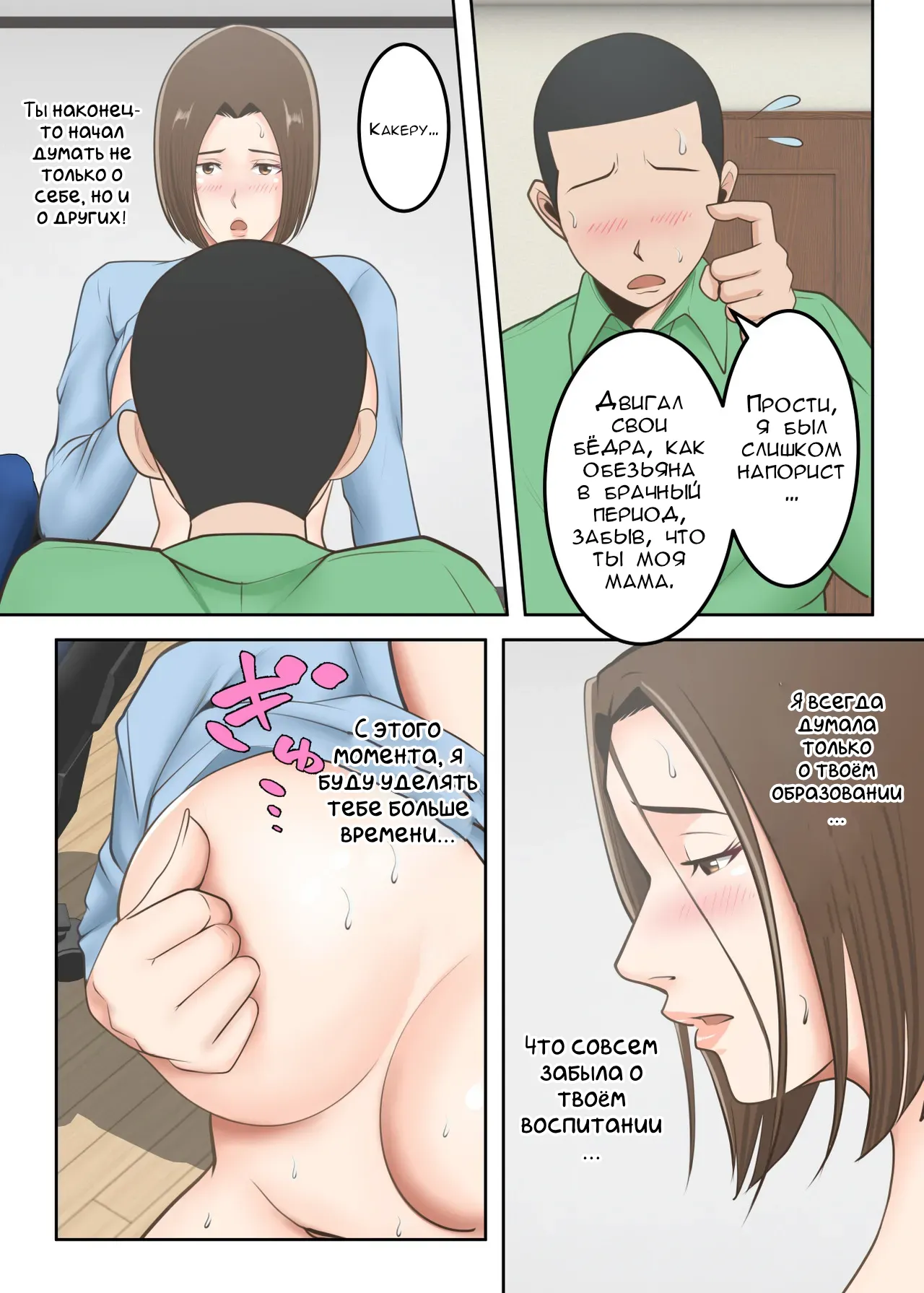 [Yuriko Club] Oni no Kyouiku Mama ga Musuko to Amaama SEX Suru made | Специальное воспитание сына [Russian] [FirsSnake] imagen número 59