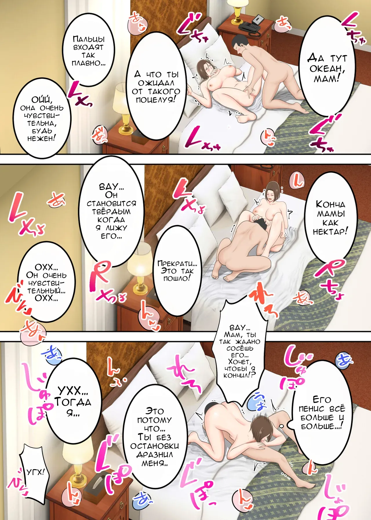 [Yuriko Club] Oni no Kyouiku Mama ga Musuko to Amaama SEX Suru made | Специальное воспитание сына [Russian] [FirsSnake] imagen número 66