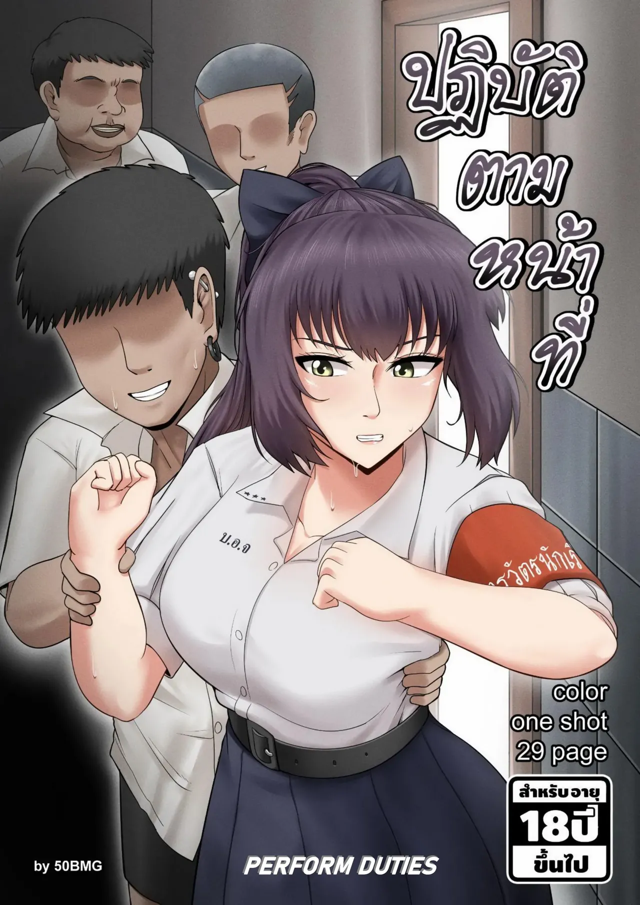 [50BMG] โปฏิบัติตามหน้าที่ - Perform duties [German] [Decensored] numero di immagine  1