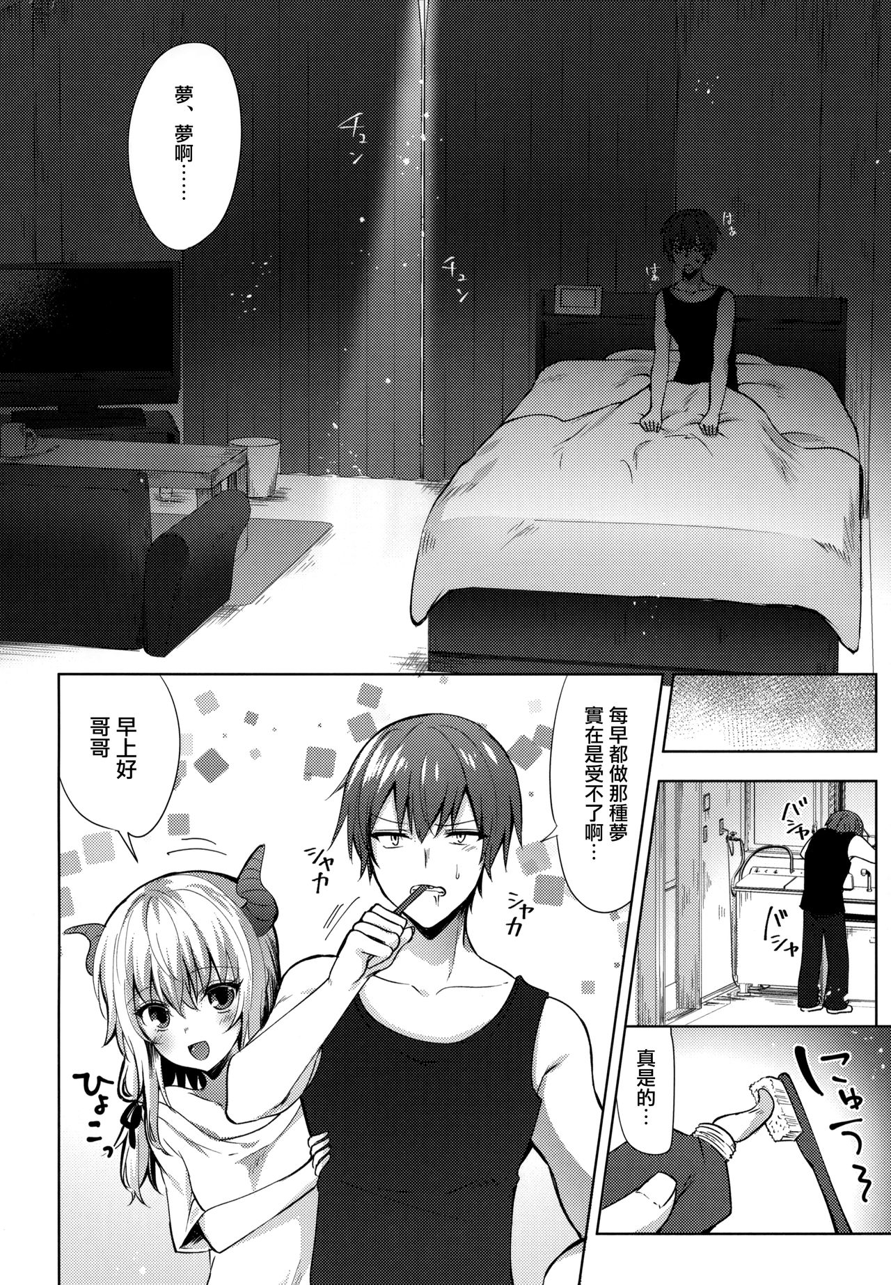 (C92) [Tekkamaki (Tetsuyama Kaya)] Gimai no Succubus to xxx [Chinese] [無邪気漢化組] 图片编号 4