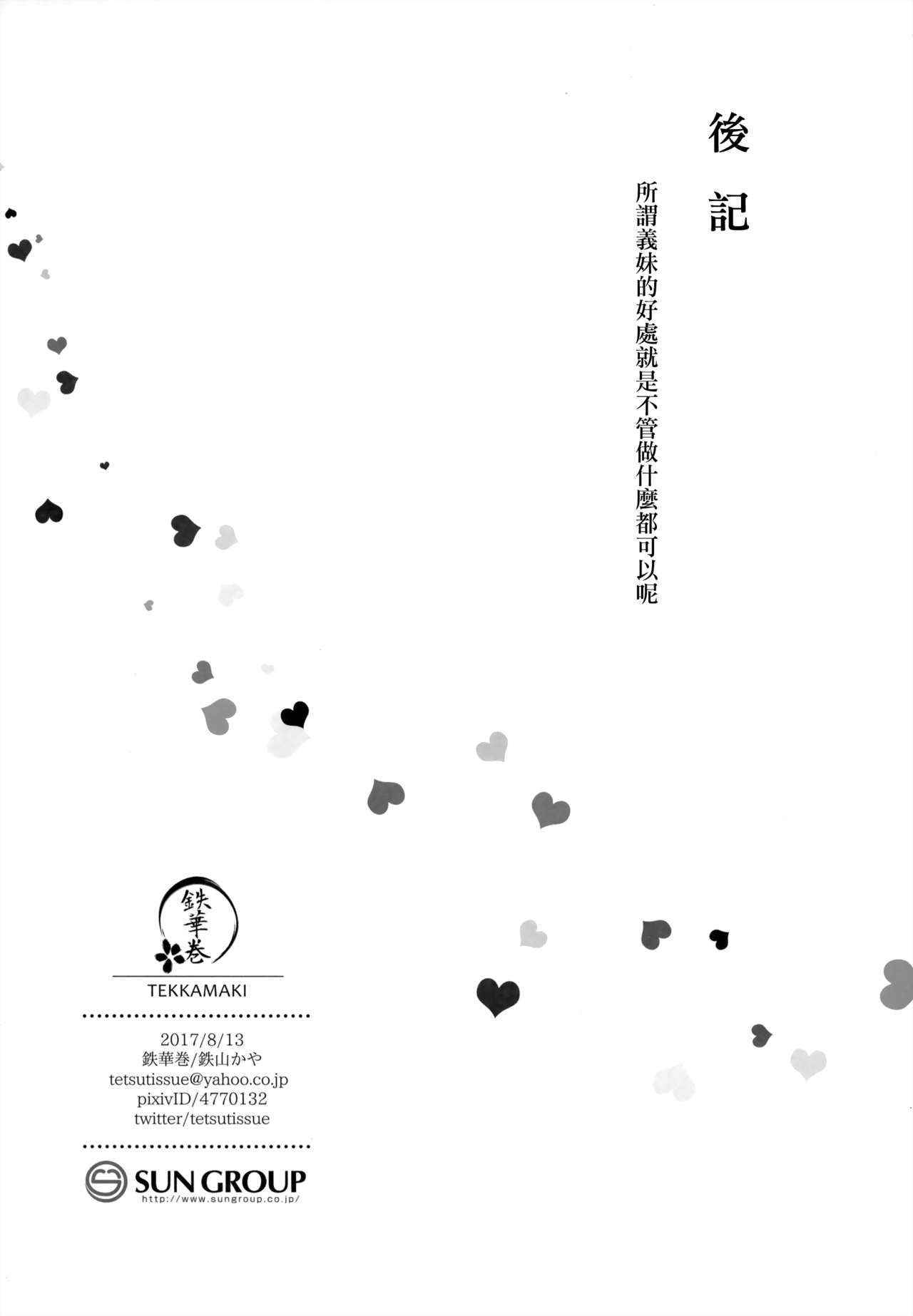 (C92) [Tekkamaki (Tetsuyama Kaya)] Gimai no Succubus to xxx [Chinese] [無邪気漢化組] 图片编号 26