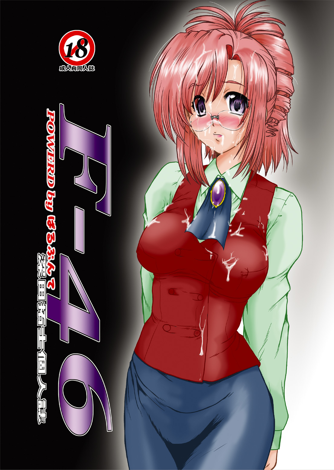 [Parupunte (Fukada Takushi)] F-46 (Onegai Teacher, Onegai Twins) [Digital] première image