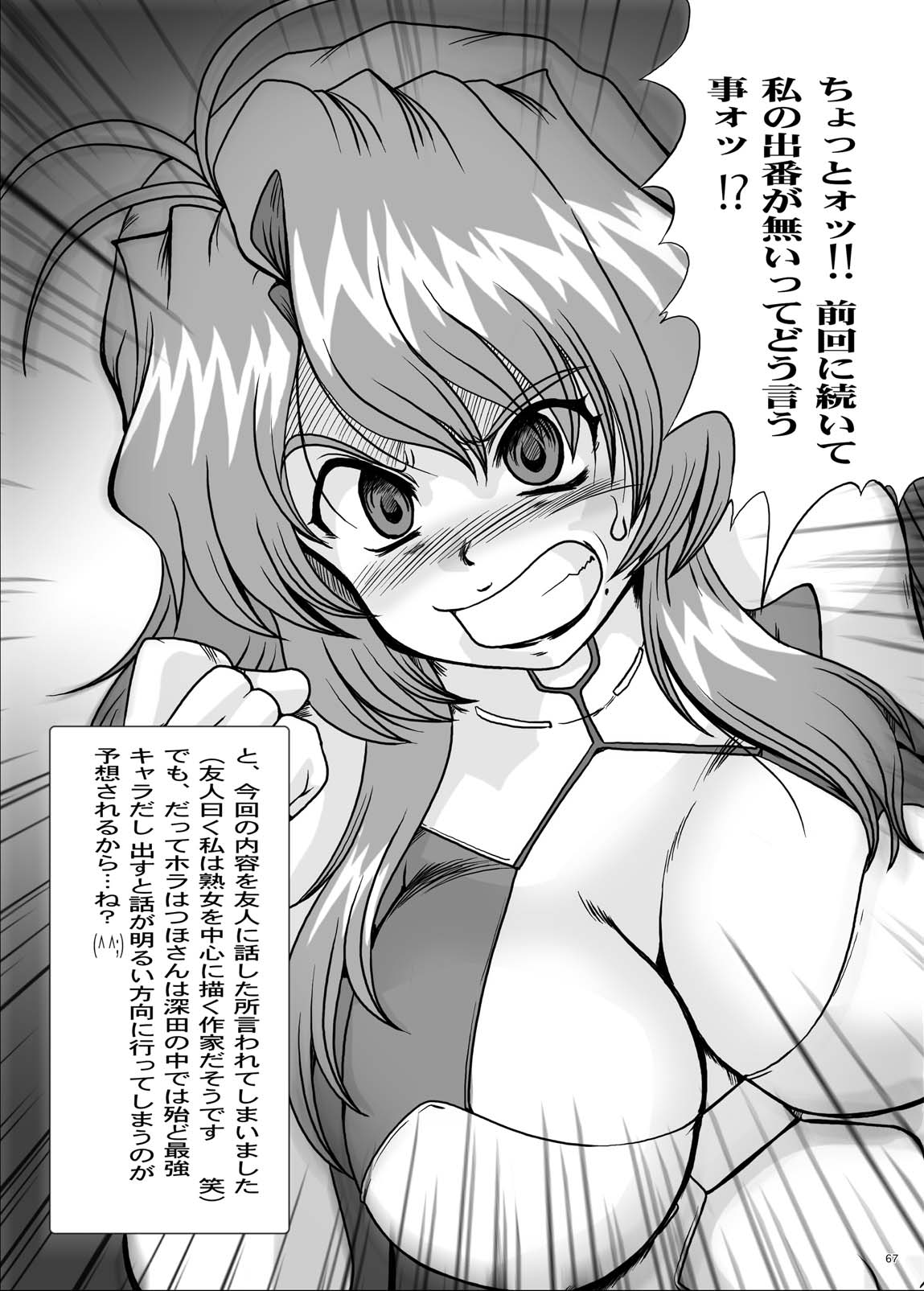 [Parupunte (Fukada Takushi)] F-47 (Onegai Teacher, Onegai Twins) [Digital] 画像番号 67