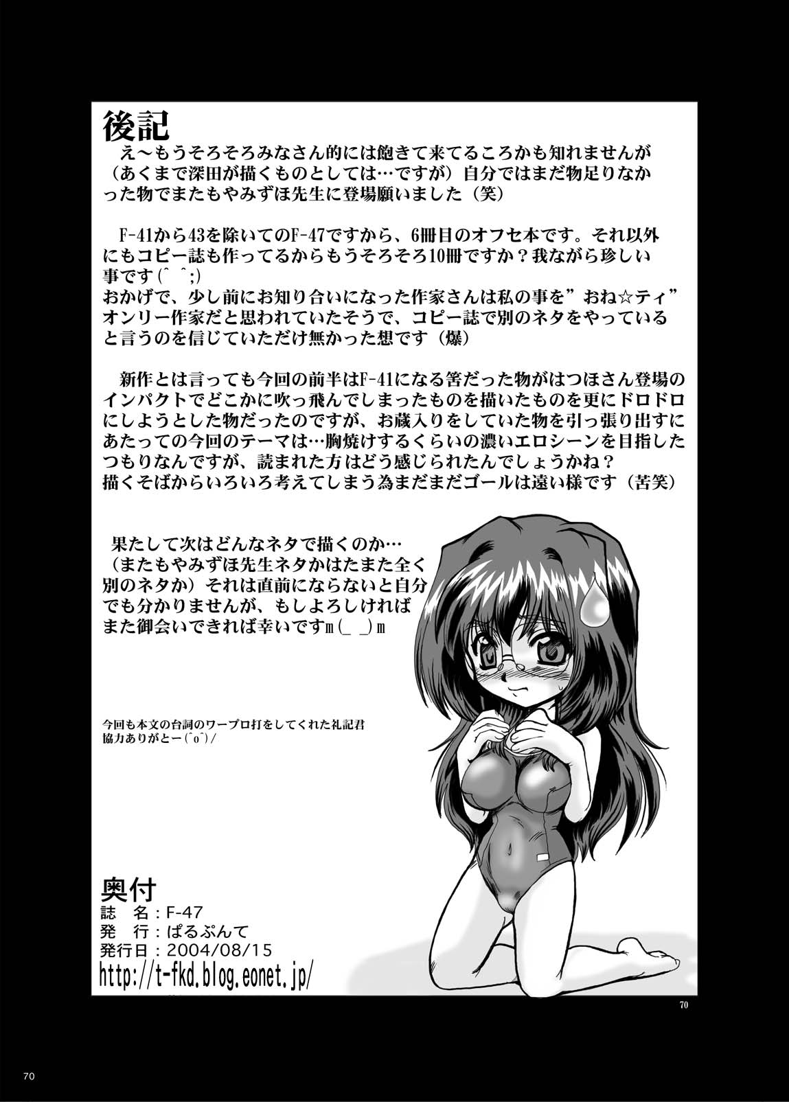 [Parupunte (Fukada Takushi)] F-47 (Onegai Teacher, Onegai Twins) [Digital] 画像番号 70