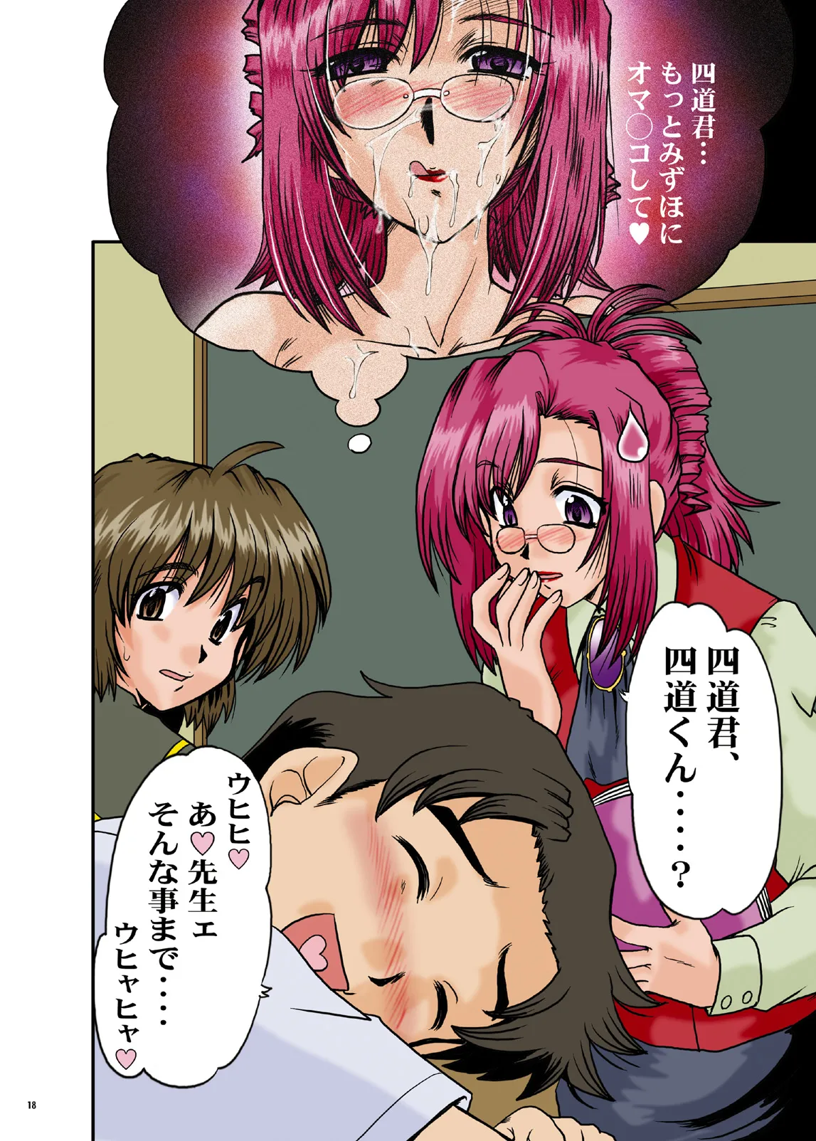 [Parupunte (Fukada Takushi)] F-50 (Onegai Teacher, Onegai Twins) [Digital] 18eme image