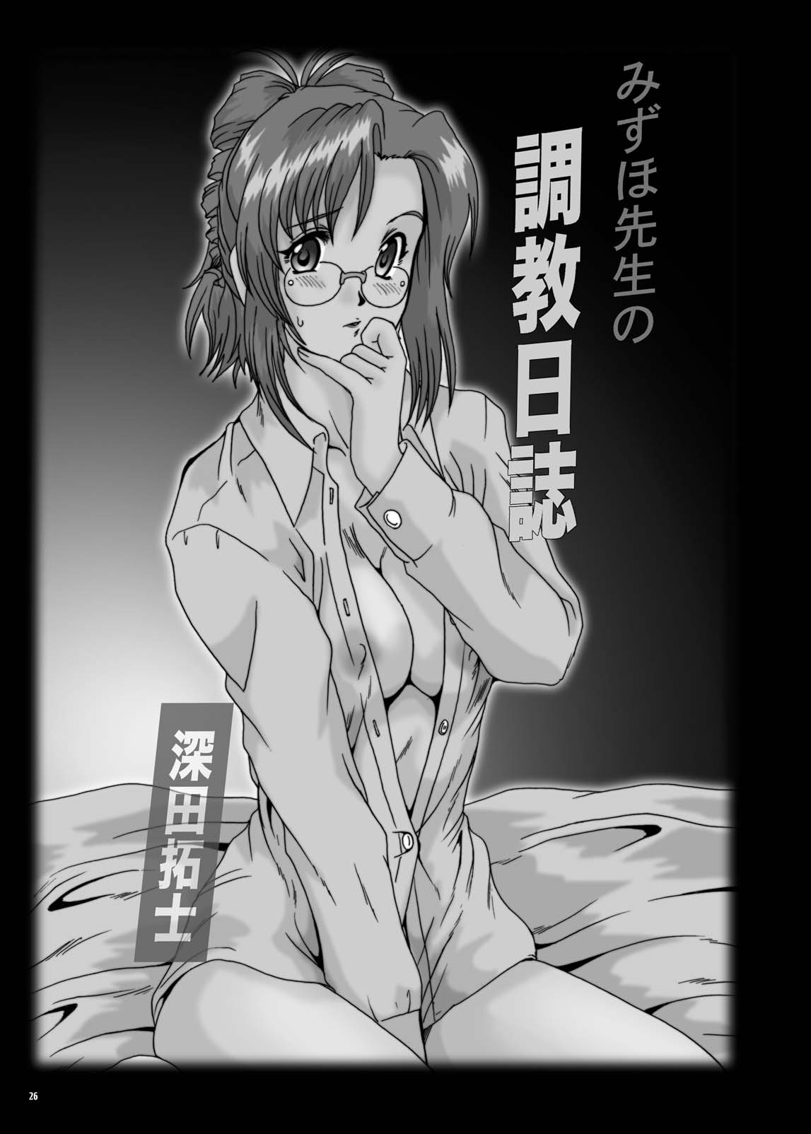 [Parupunte (Fukada Takushi)] F-50 (Onegai Teacher, Onegai Twins) [Digital] 26eme image