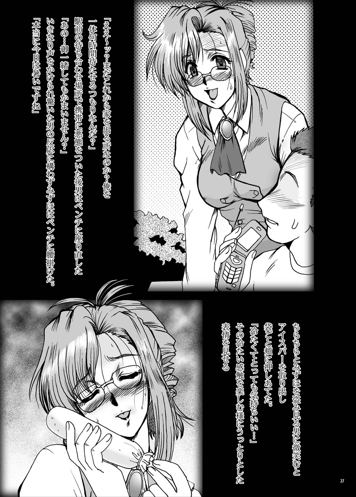 [Parupunte (Fukada Takushi)] F-50 (Onegai Teacher, Onegai Twins) [Digital] 27eme image