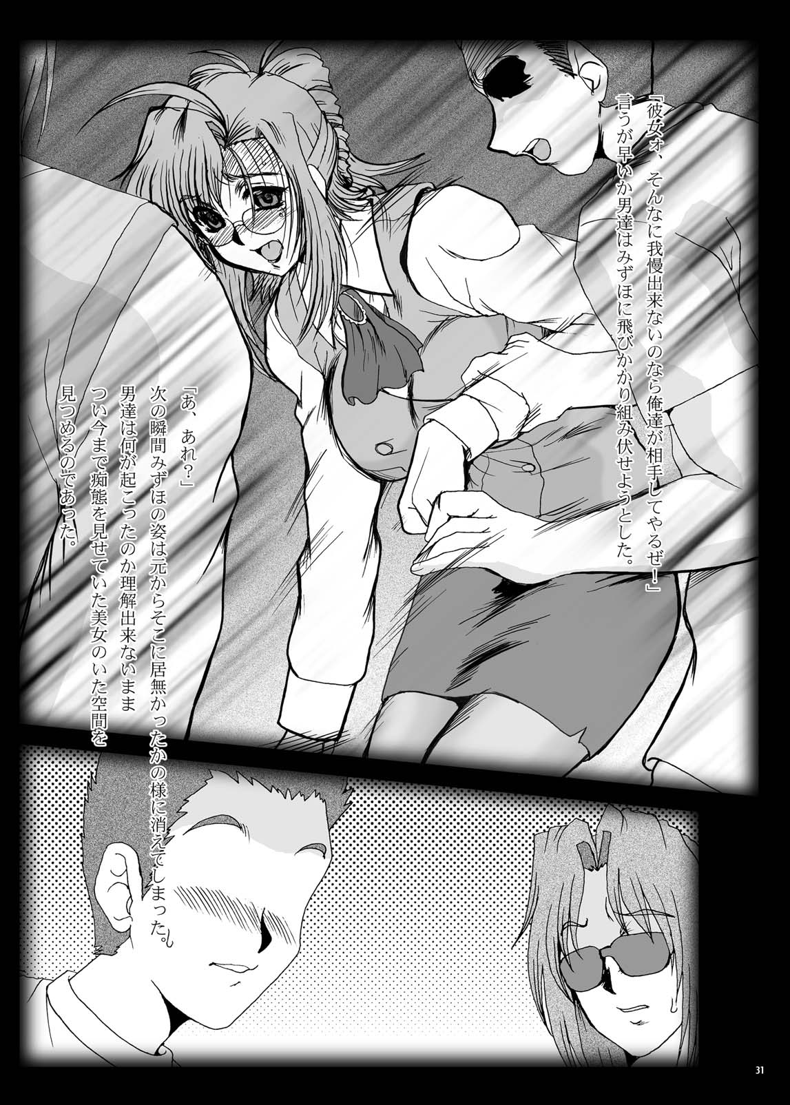 [Parupunte (Fukada Takushi)] F-50 (Onegai Teacher, Onegai Twins) [Digital] 31eme image