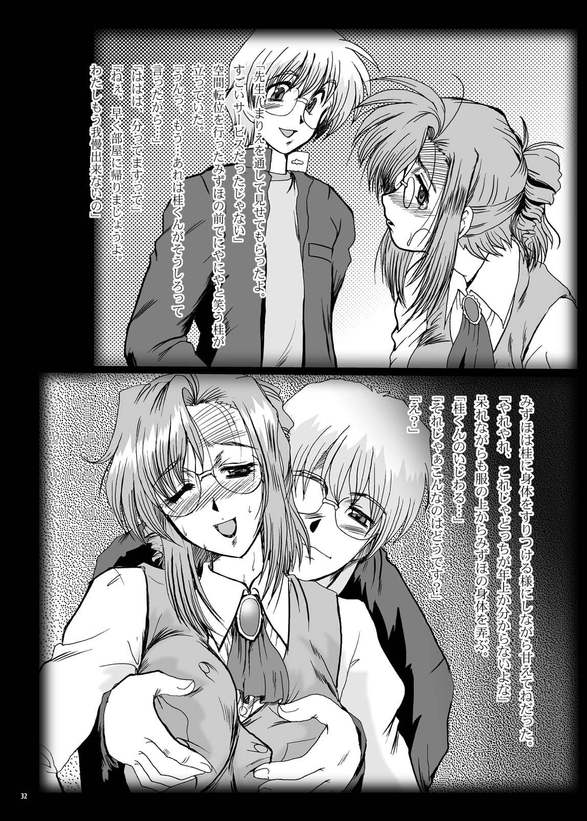 [Parupunte (Fukada Takushi)] F-50 (Onegai Teacher, Onegai Twins) [Digital] 32eme image