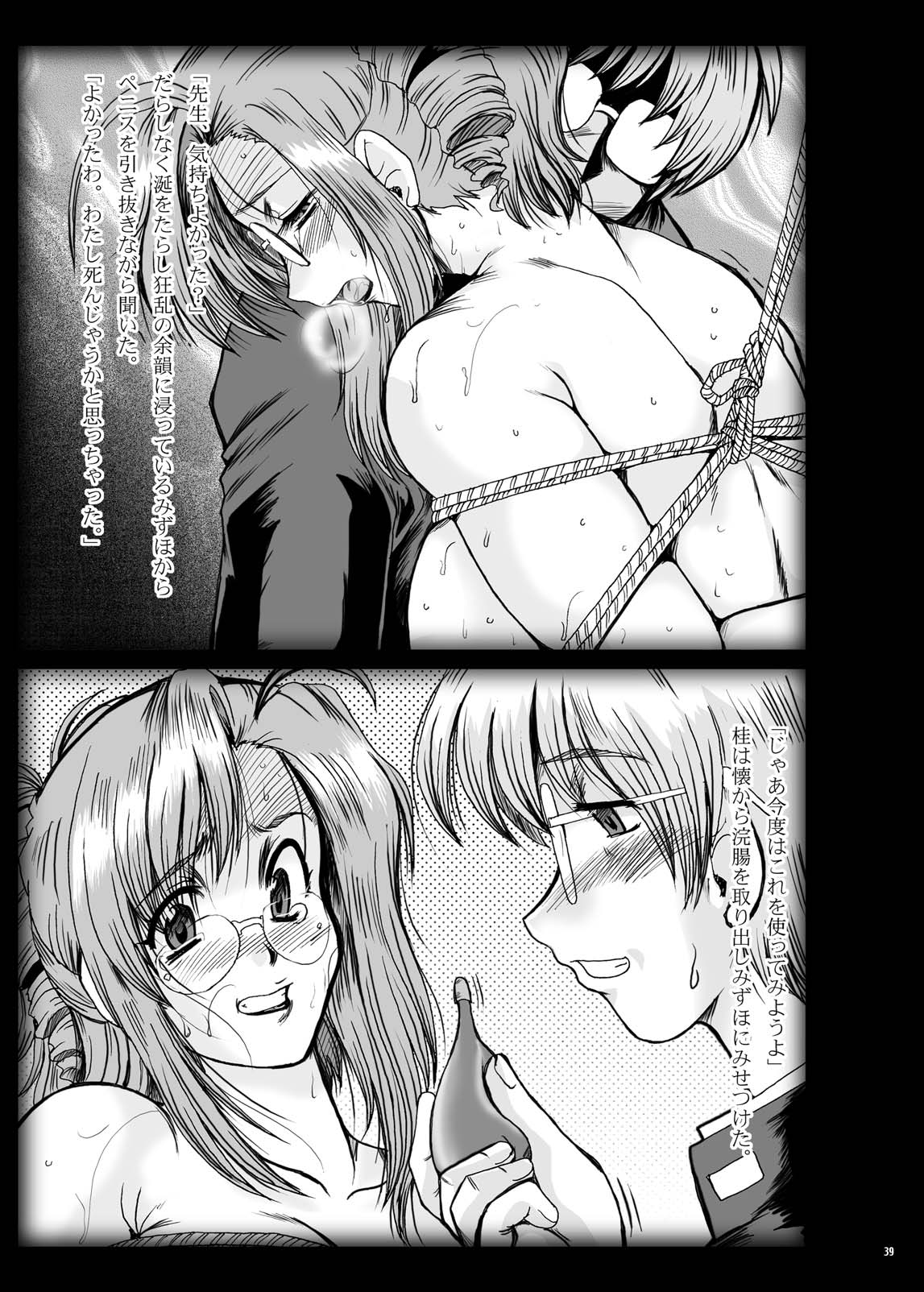 [Parupunte (Fukada Takushi)] F-50 (Onegai Teacher, Onegai Twins) [Digital] 39eme image