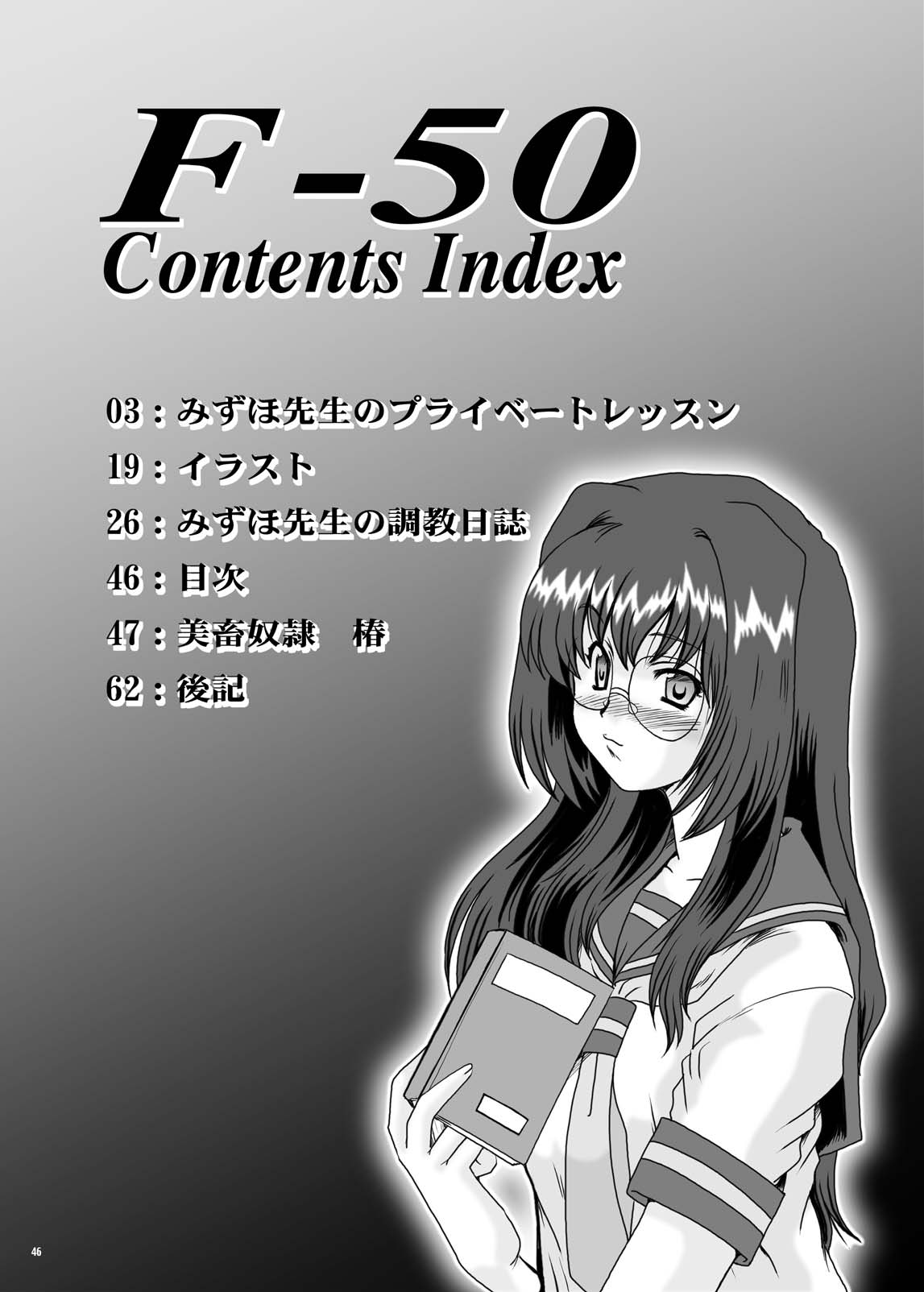 [Parupunte (Fukada Takushi)] F-50 (Onegai Teacher, Onegai Twins) [Digital] 46eme image