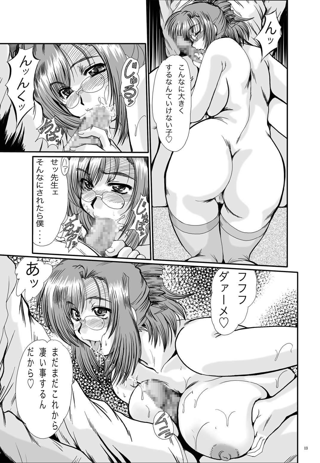 [Parupunte (Fukada Takushi)] F-52 COMBINE (Gun x Sword, Gundam Seed Destiny, Onegai Teacher) [Digital] 이미지 번호 13