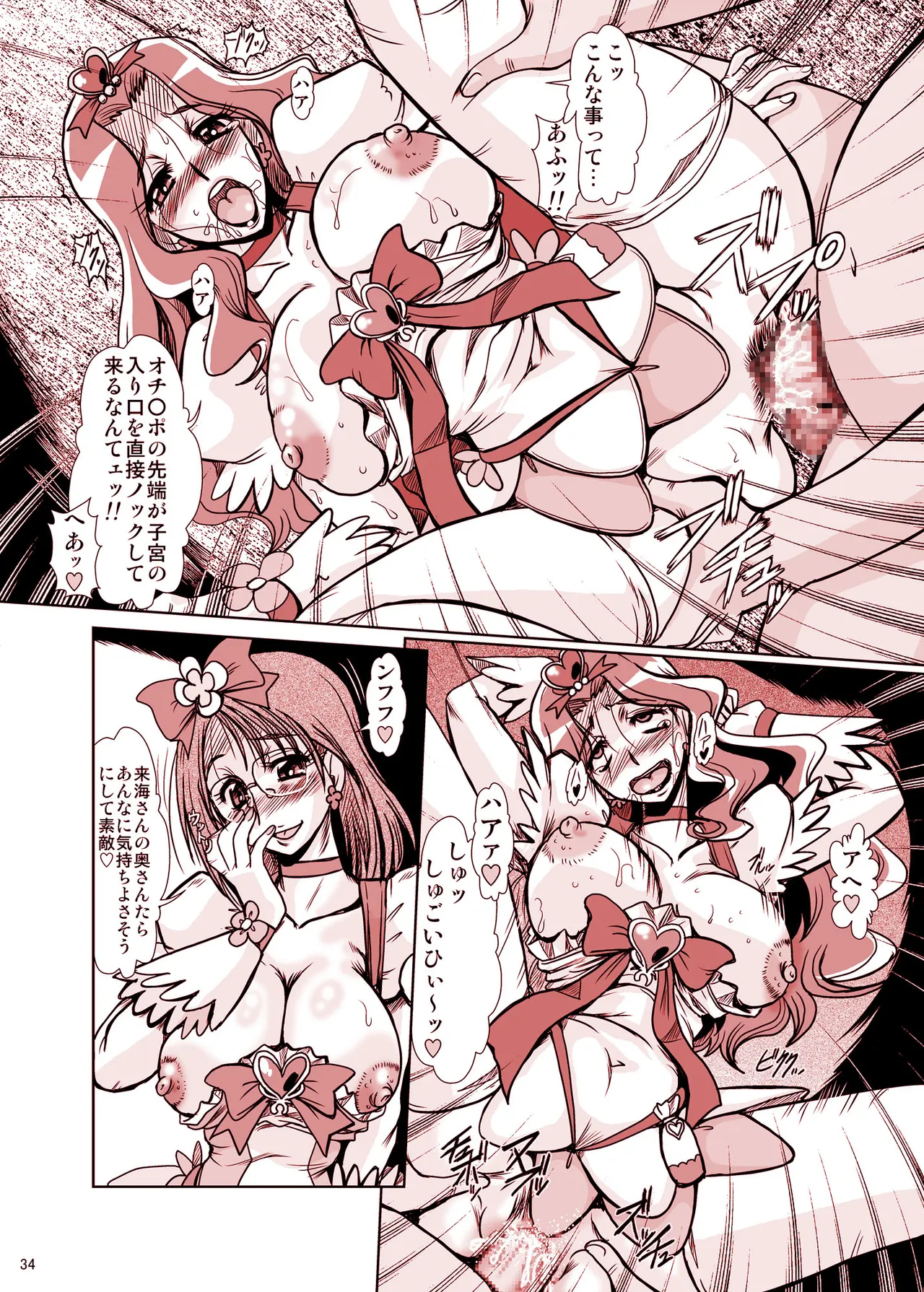 [Parupunte (Fukada Takushi)] F-68 (Heartcatch Precure!) [Digital] 34eme image