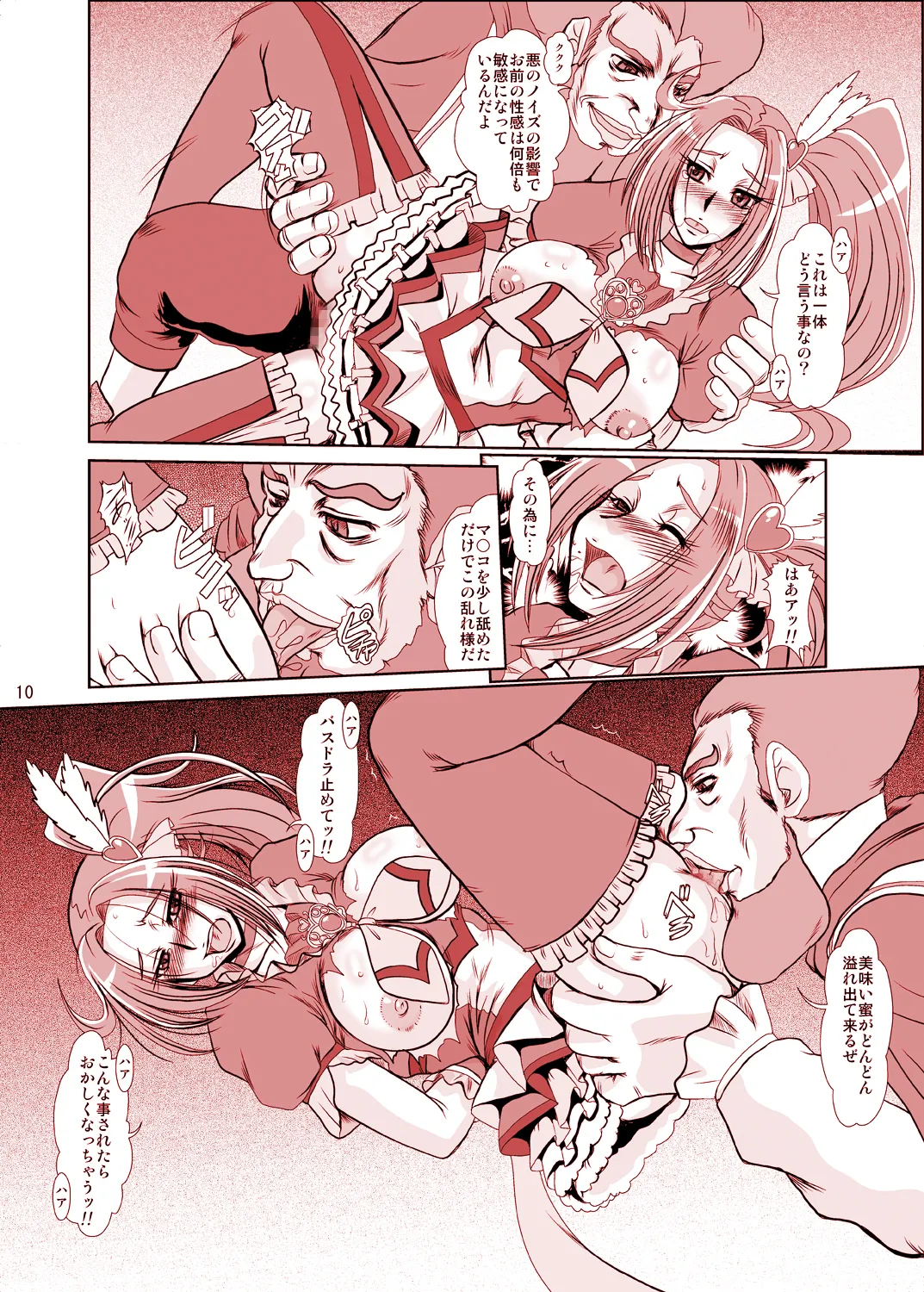 [Parupunte (Fukada Takushi)] F-73 (Smile Precure!) [Digital] image number 9