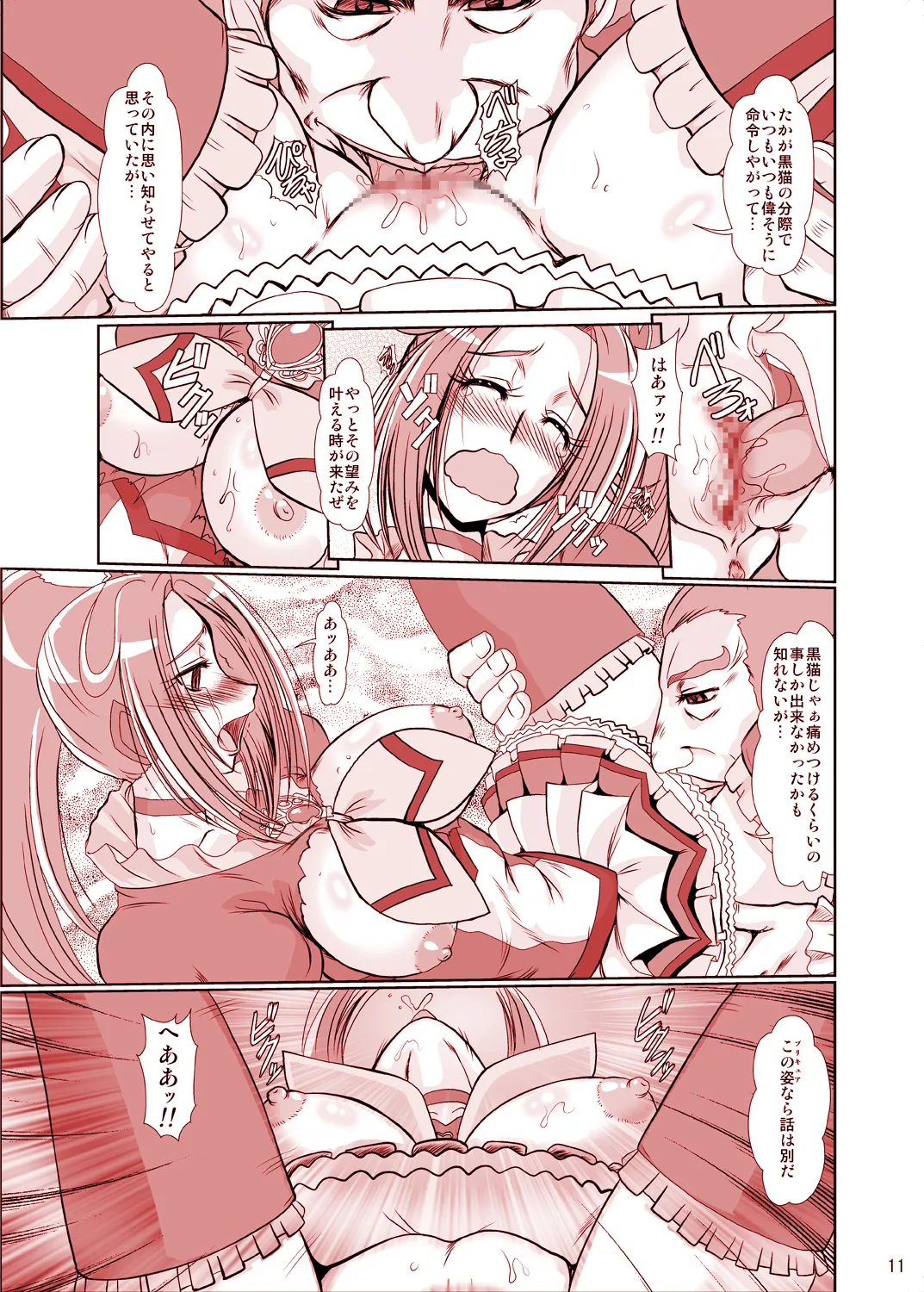 [Parupunte (Fukada Takushi)] F-73 (Smile Precure!) [Digital] image number 10