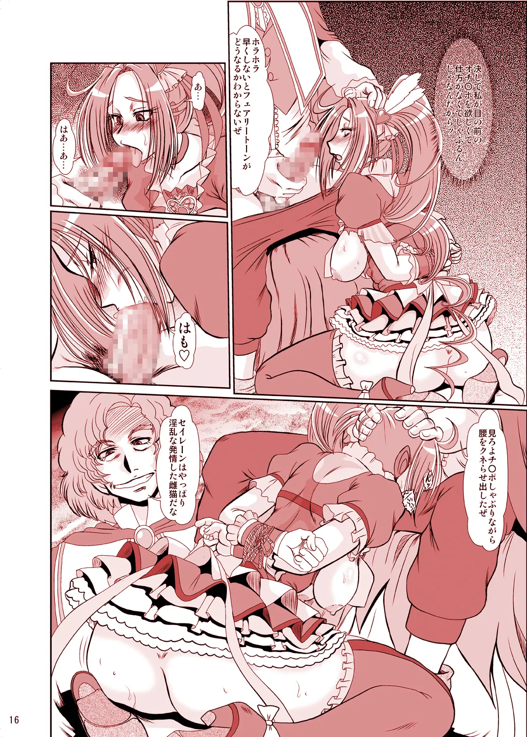 [Parupunte (Fukada Takushi)] F-73 (Smile Precure!) [Digital] image number 15