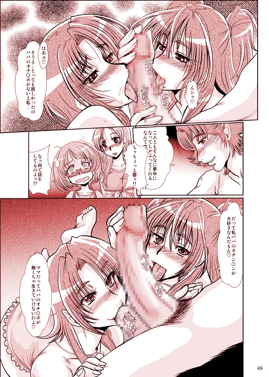 [Parupunte (Fukada Takushi)] F-73 (Smile Precure!) [Digital] image number 48