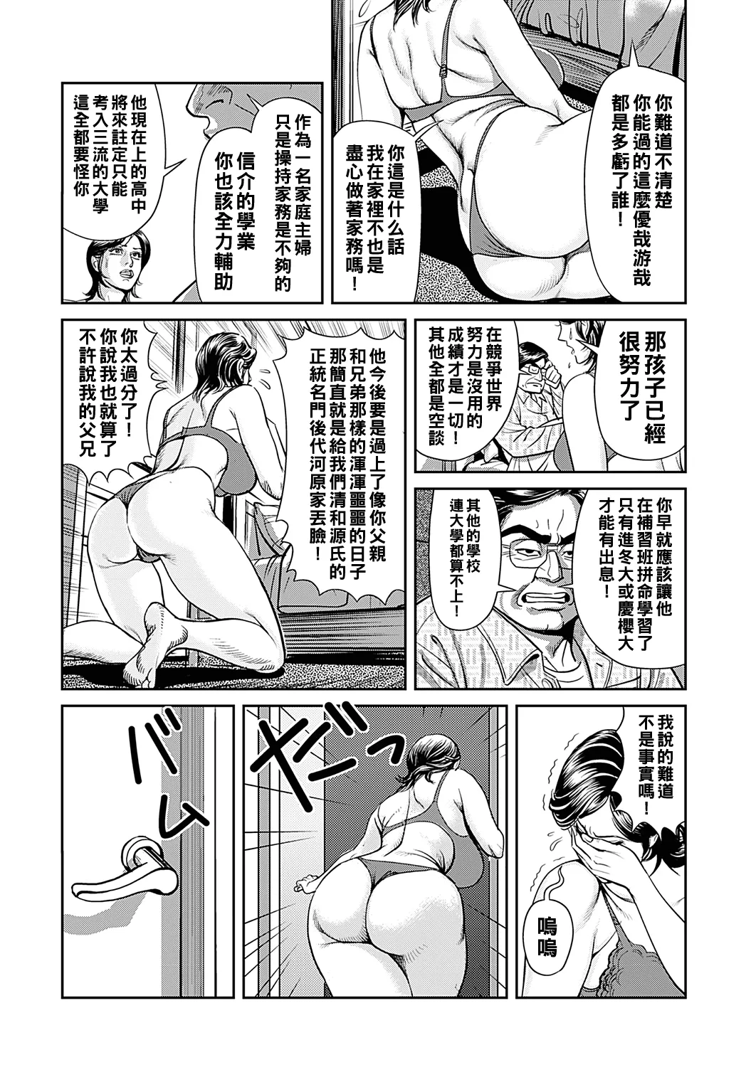 [Senor Daietsu] Kyonyuu Jukubo no Abunai Kaikan Ch. 1-5 [Chinese] [Decensored] [Digital] image number 6