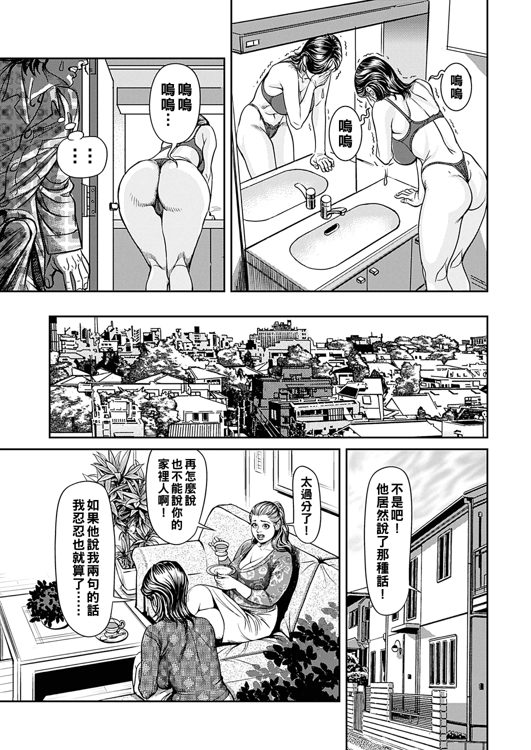 [Senor Daietsu] Kyonyuu Jukubo no Abunai Kaikan Ch. 1-5 [Chinese] [Decensored] [Digital] image number 7